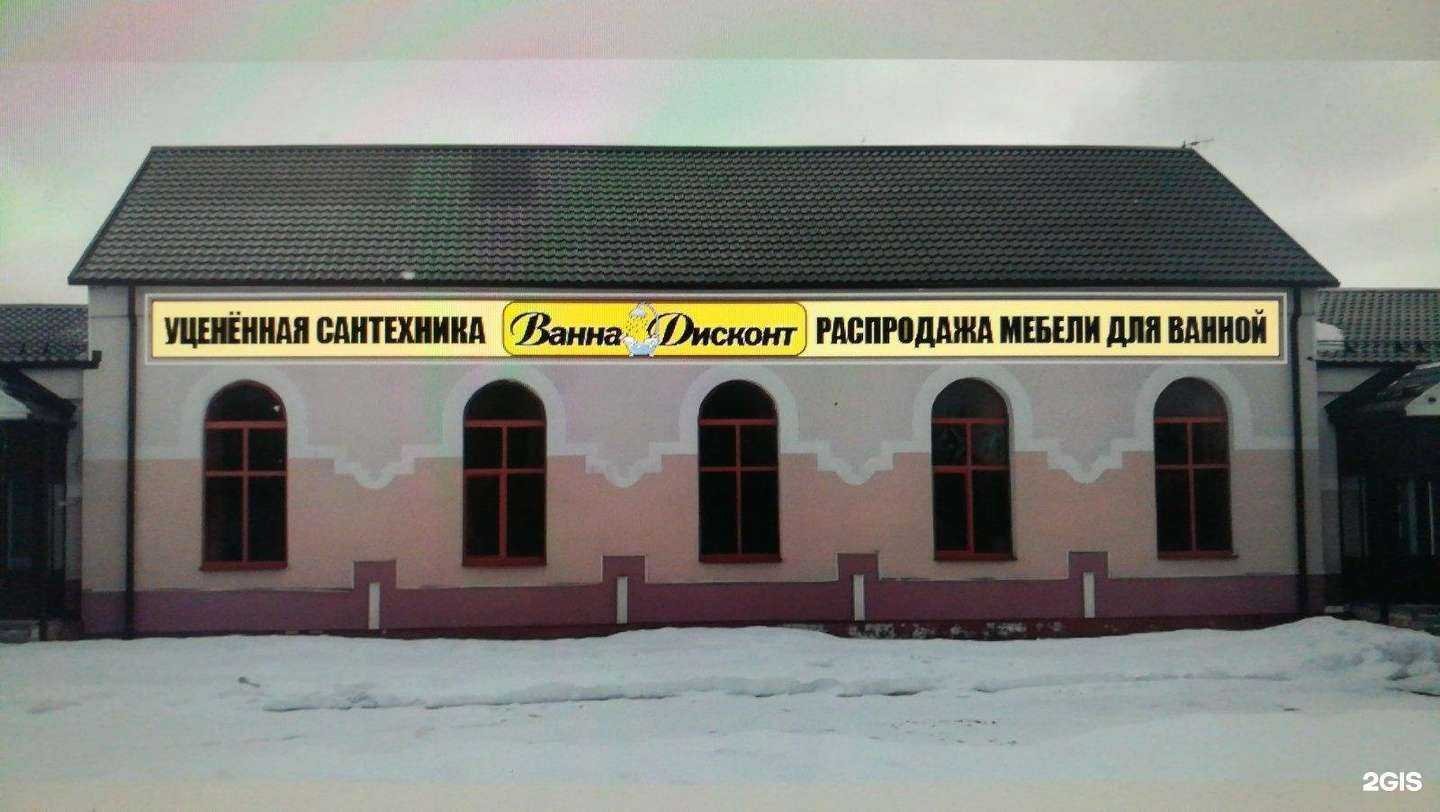 Отзывы на компанию ВаннаДисконт в Брянске c фото