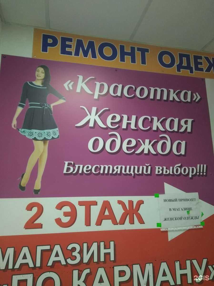 Отзывы на компанию Красотка в Иванове c фото