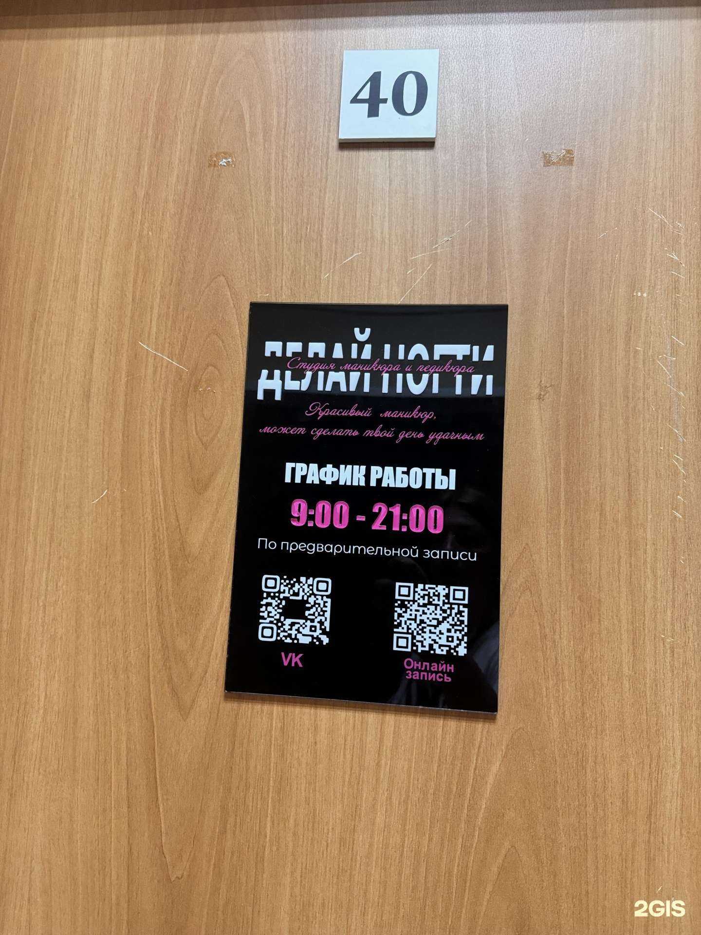 Отзывы на компанию ДелайНогти в Новосибирске c фото