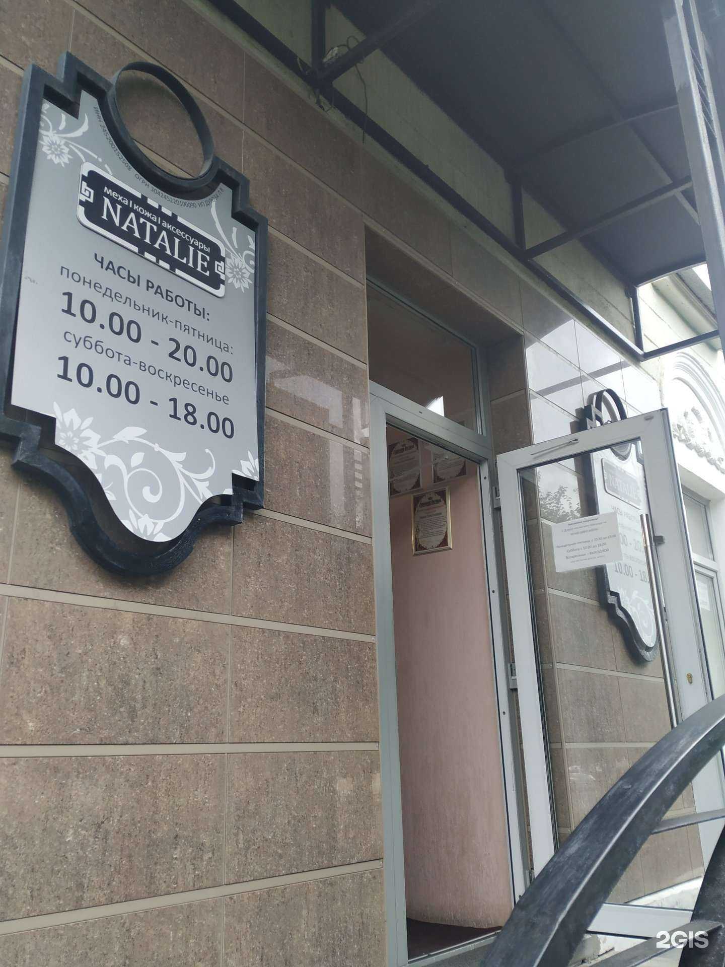 Отзывы на компанию Natalie в г. Железногорск c фото