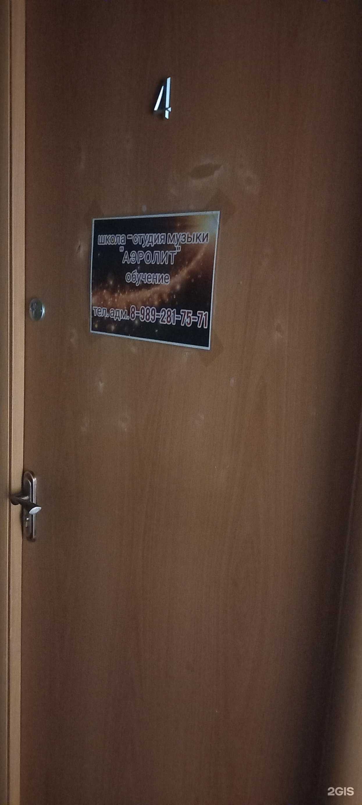 Отзывы на компанию Аэролит в Краснодаре c фото