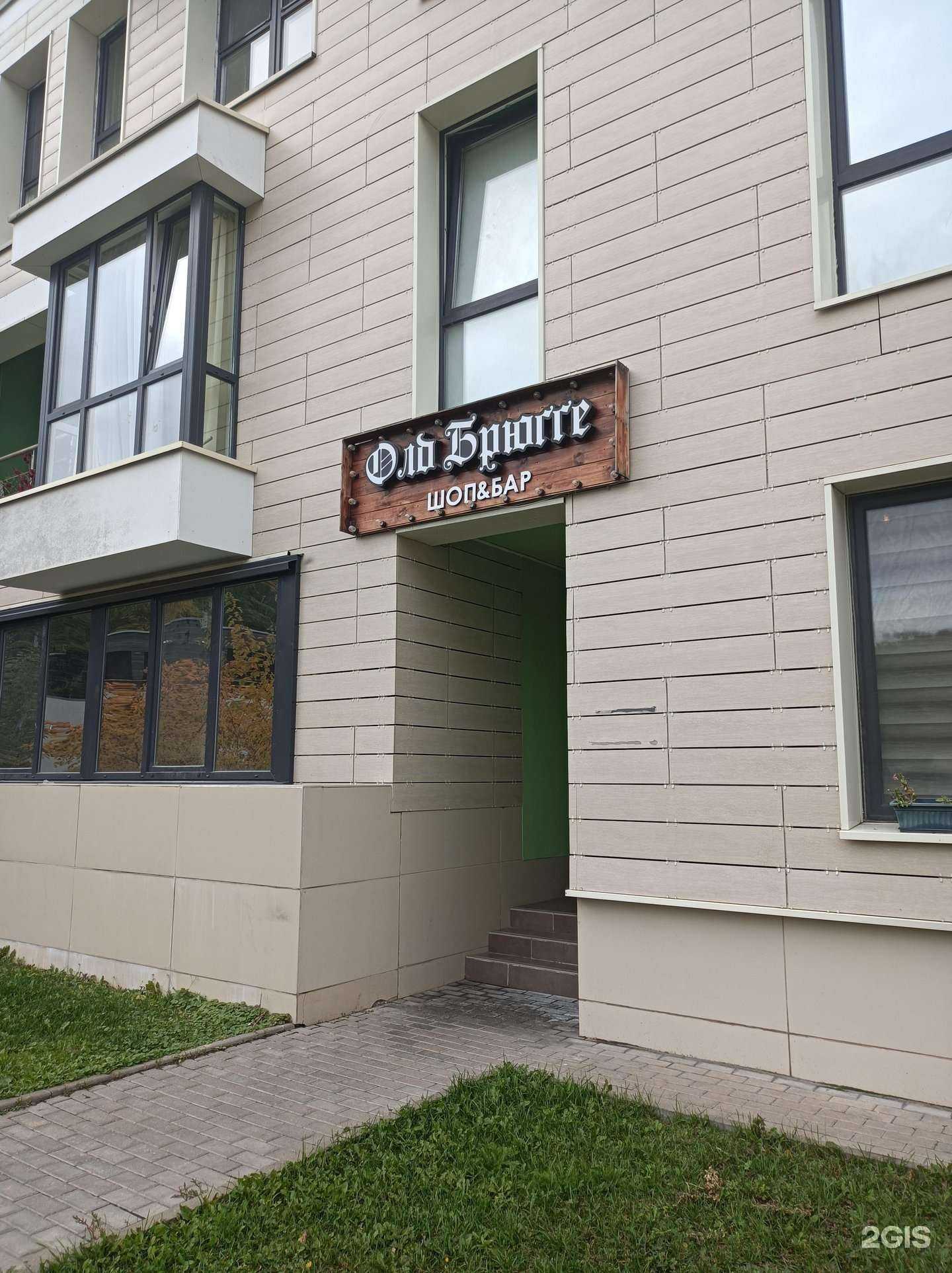 Отзывы на компанию Олд Брюгге в г. Химки c фото