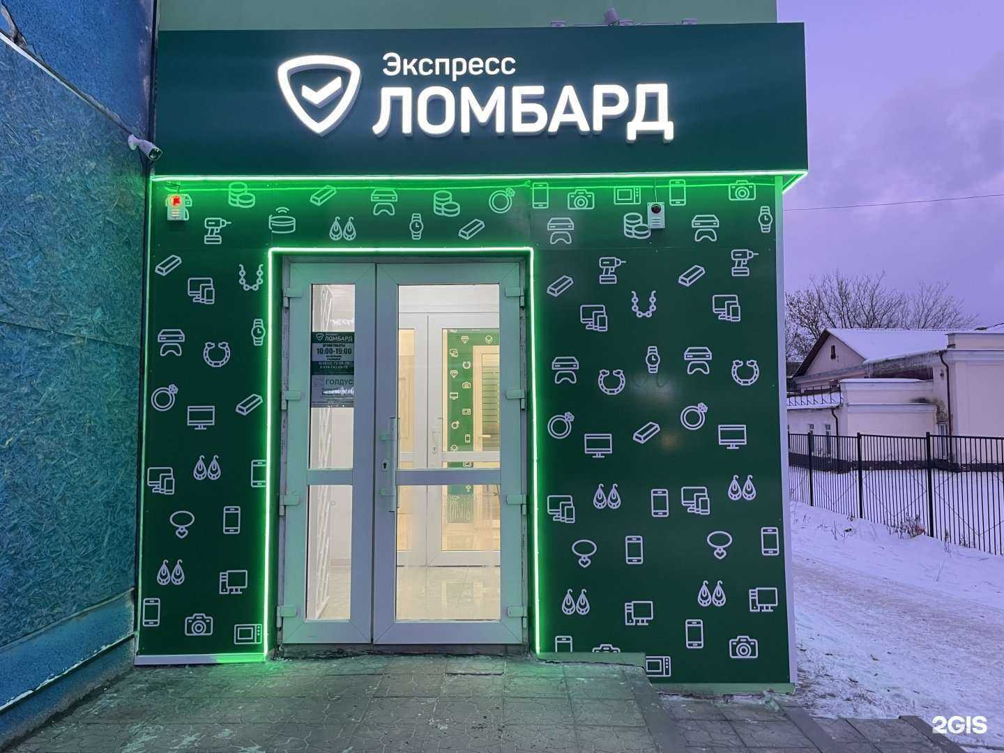 Отзывы на компанию Экспресс-Ломбард в г. Брянск c фото