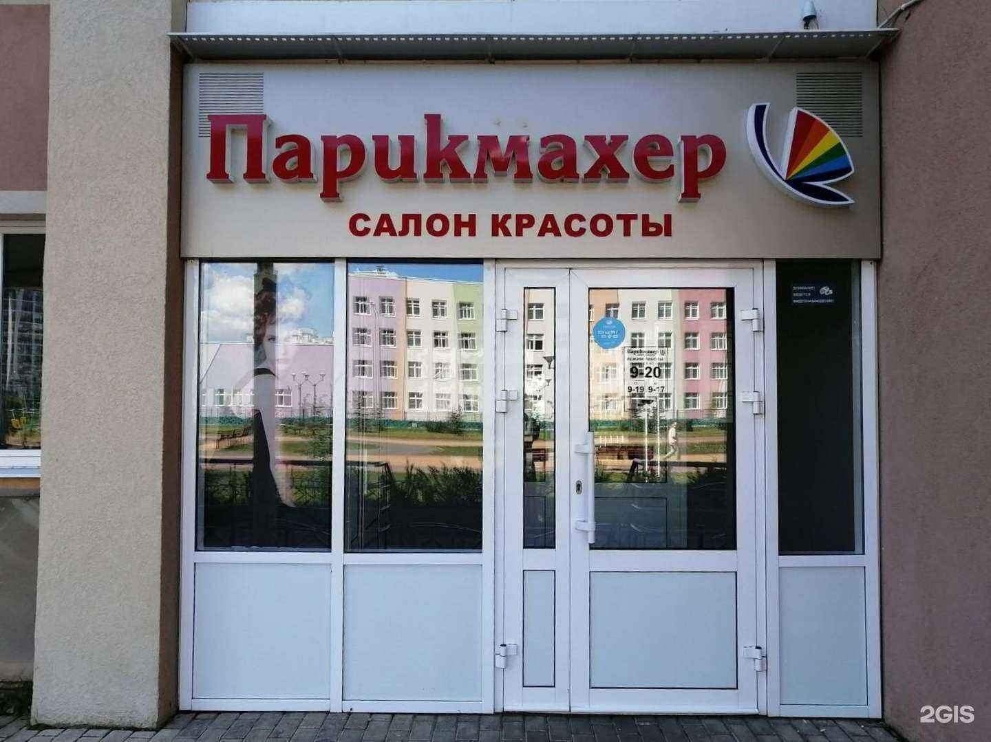 Отзывы на компанию Парикмахер в Саранске c фото