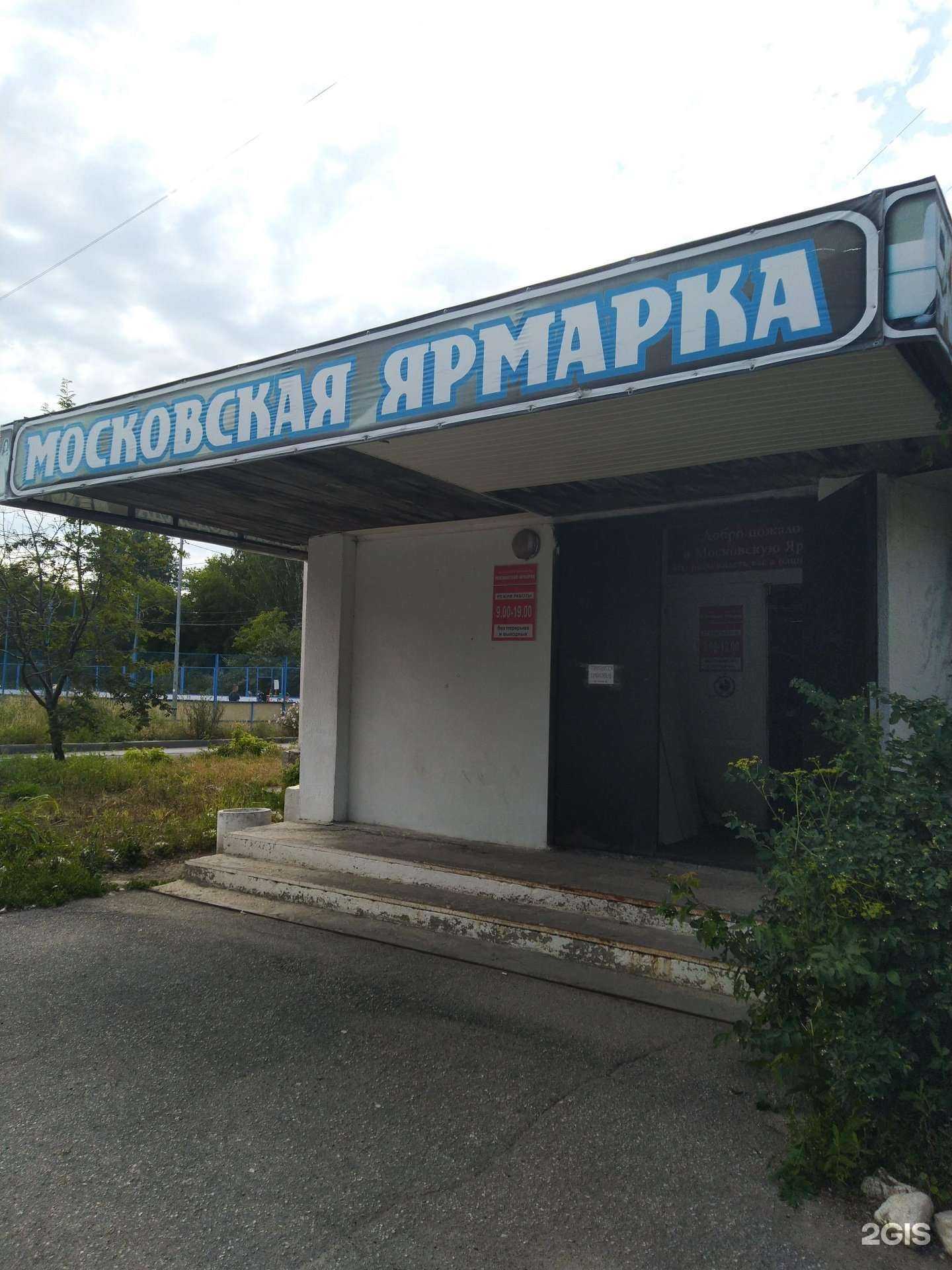 Отзывы на компанию Московская ярмарка в Жигулевске c фото