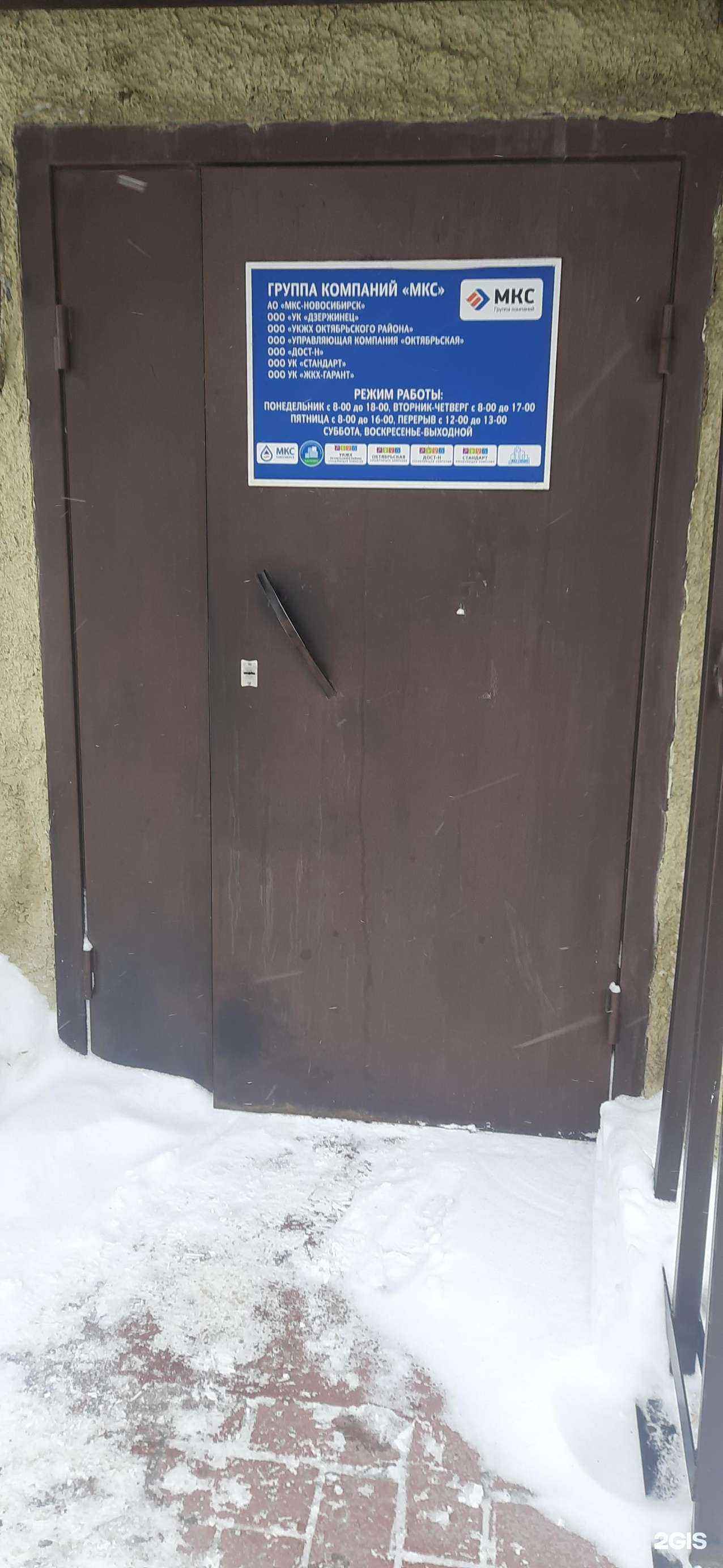 Отзывы на компанию Мкс-Новосибирск в Новосибирске c фото