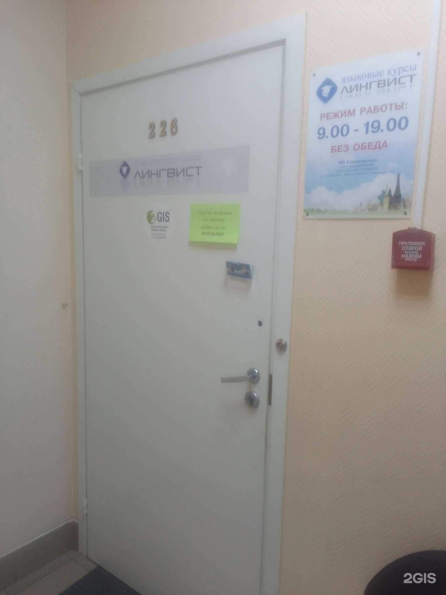 Отзывы на компанию Лингвист в г. Тверь c фото