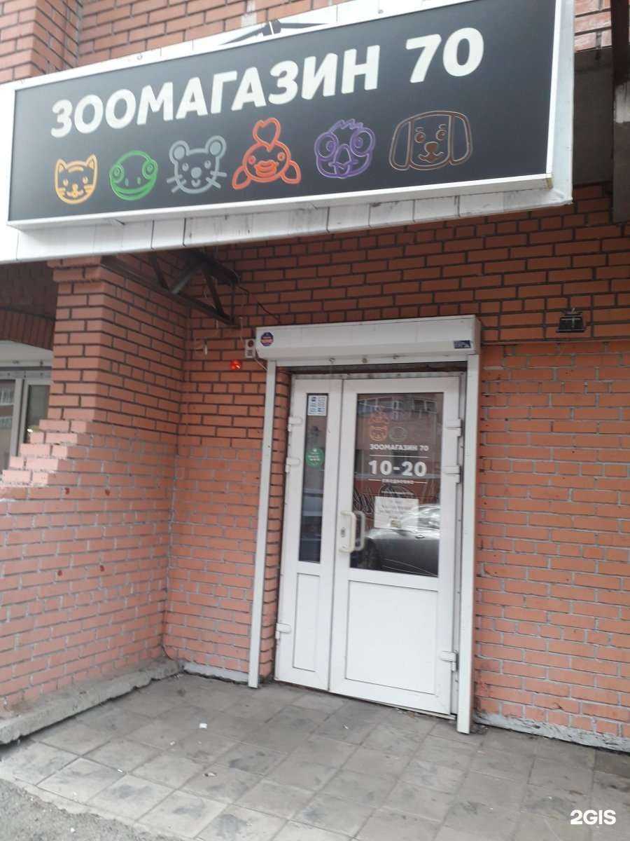 Отзывы на компанию Зоомагазин70 в Томске c фото