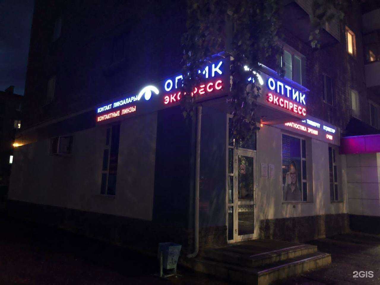 Отзывы на компанию Оптик-Экспресс в Салавате c фото