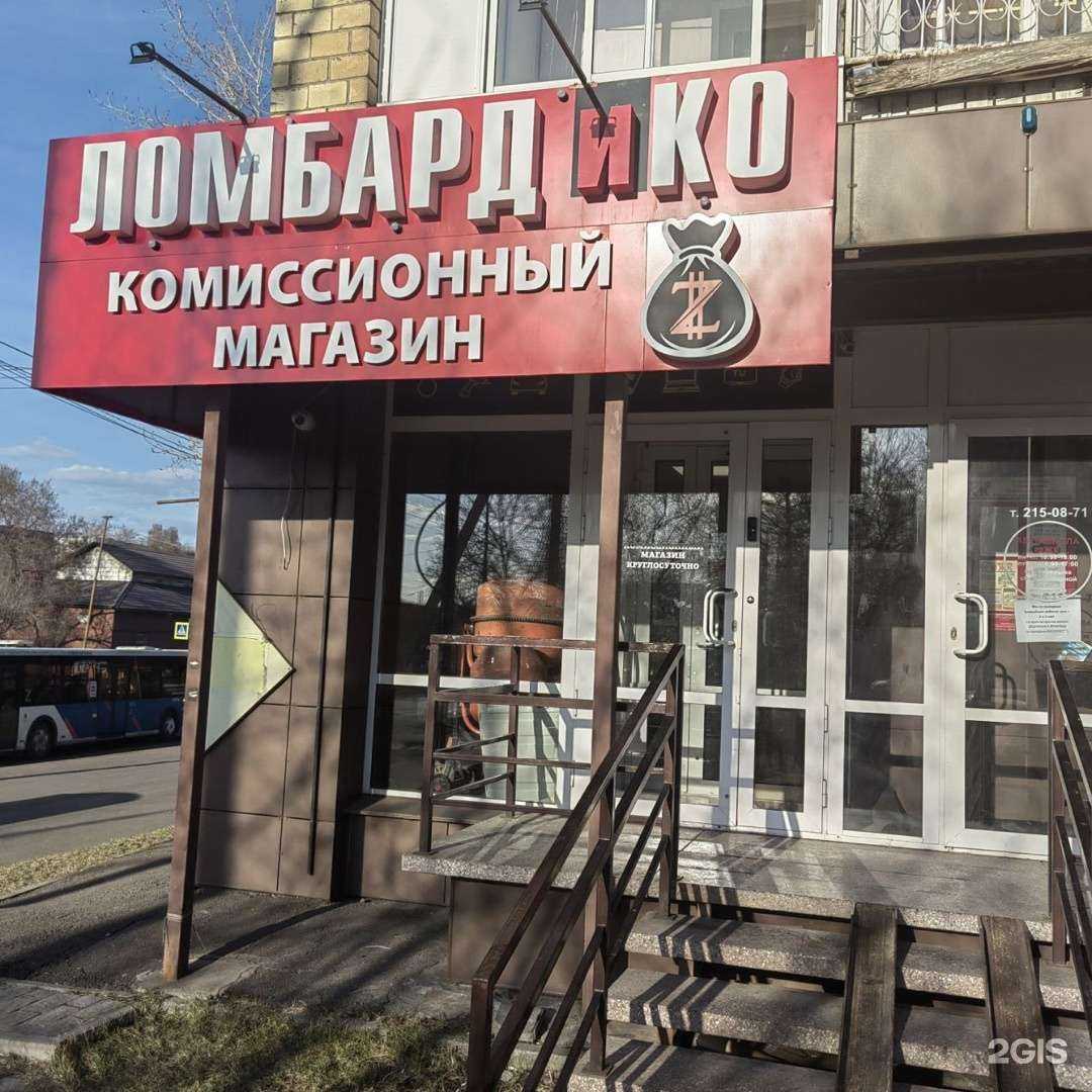 Отзывы на компанию Ломбардико в Красноярске c фото