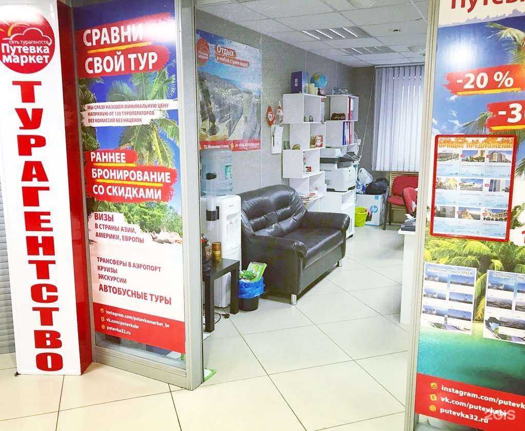 Отзывы на компанию Путёвка travel в г. Брянск c фото