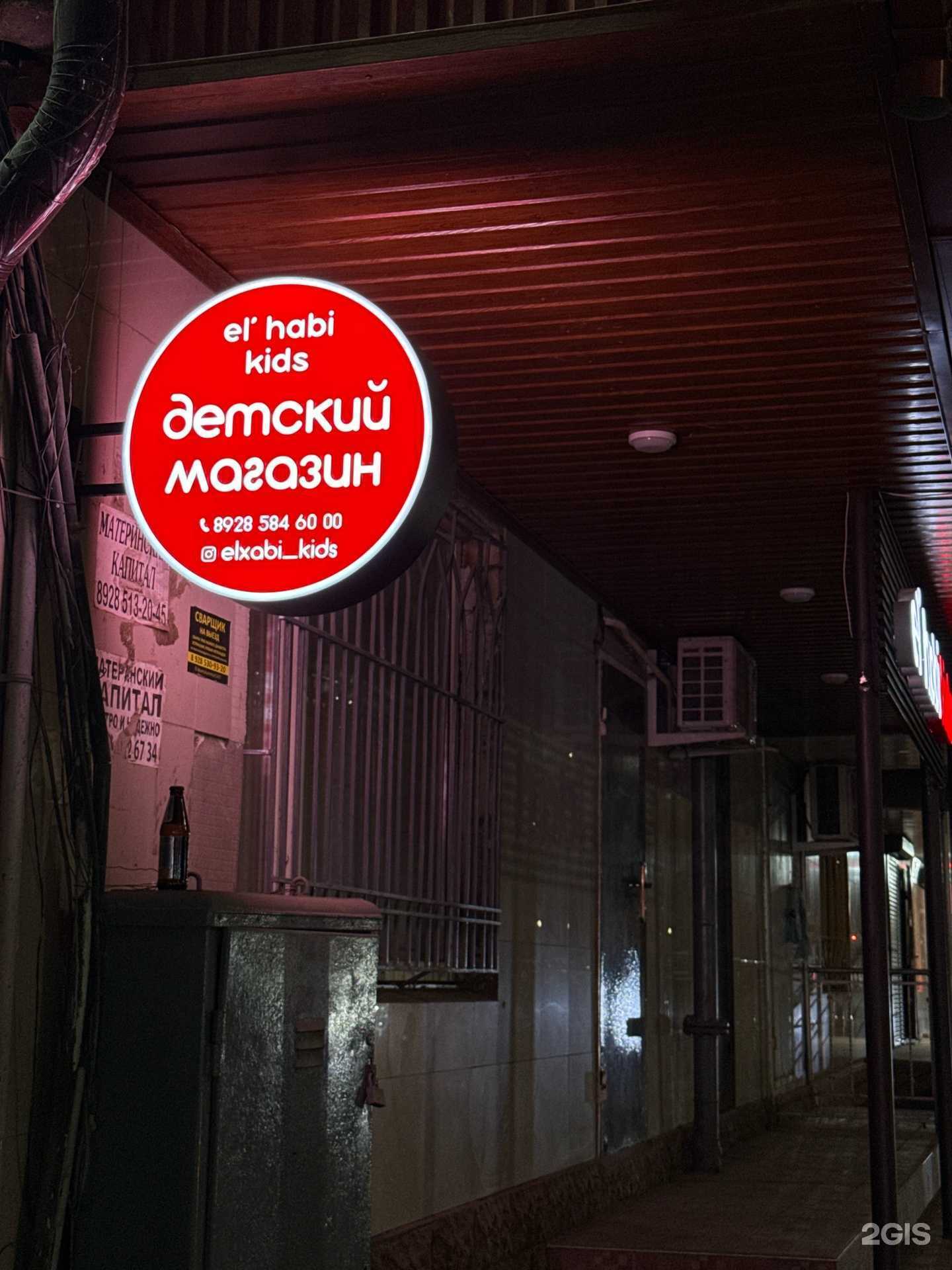 Отзывы на компанию El`habi Kids в г. Буйнакск c фото