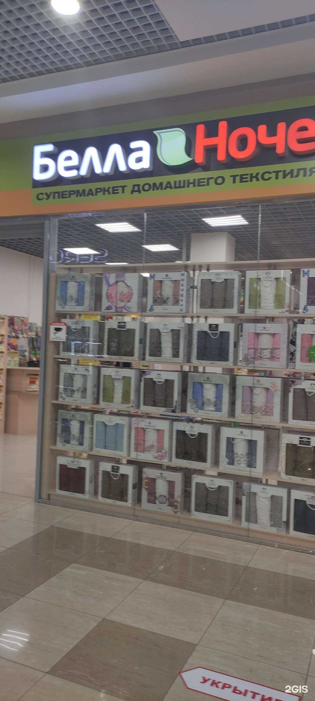 Отзывы на компанию Белла ноче в г. Старый Оскол c фото