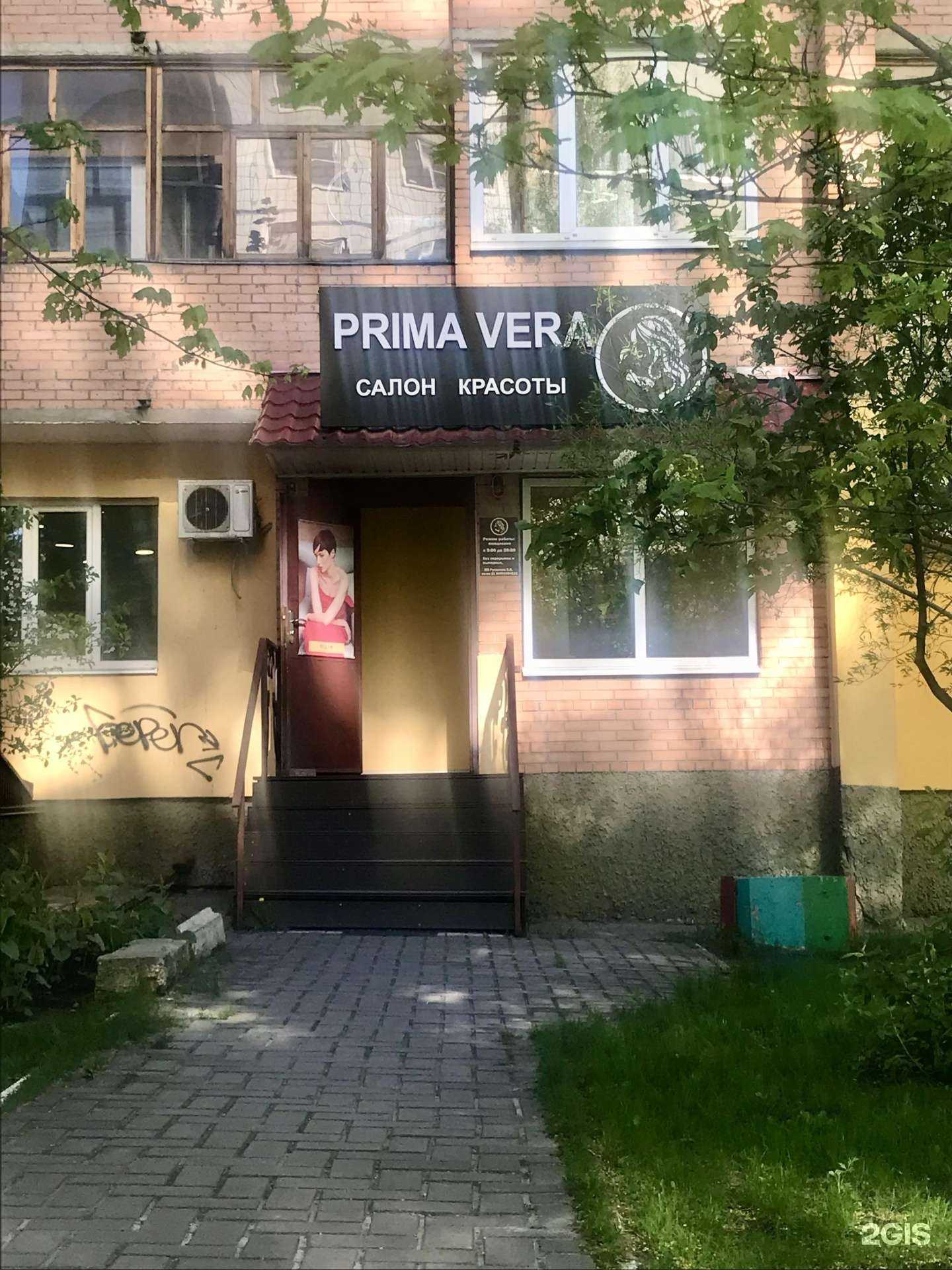 Отзывы на компанию Prima Vera в г. Старый Оскол c фото