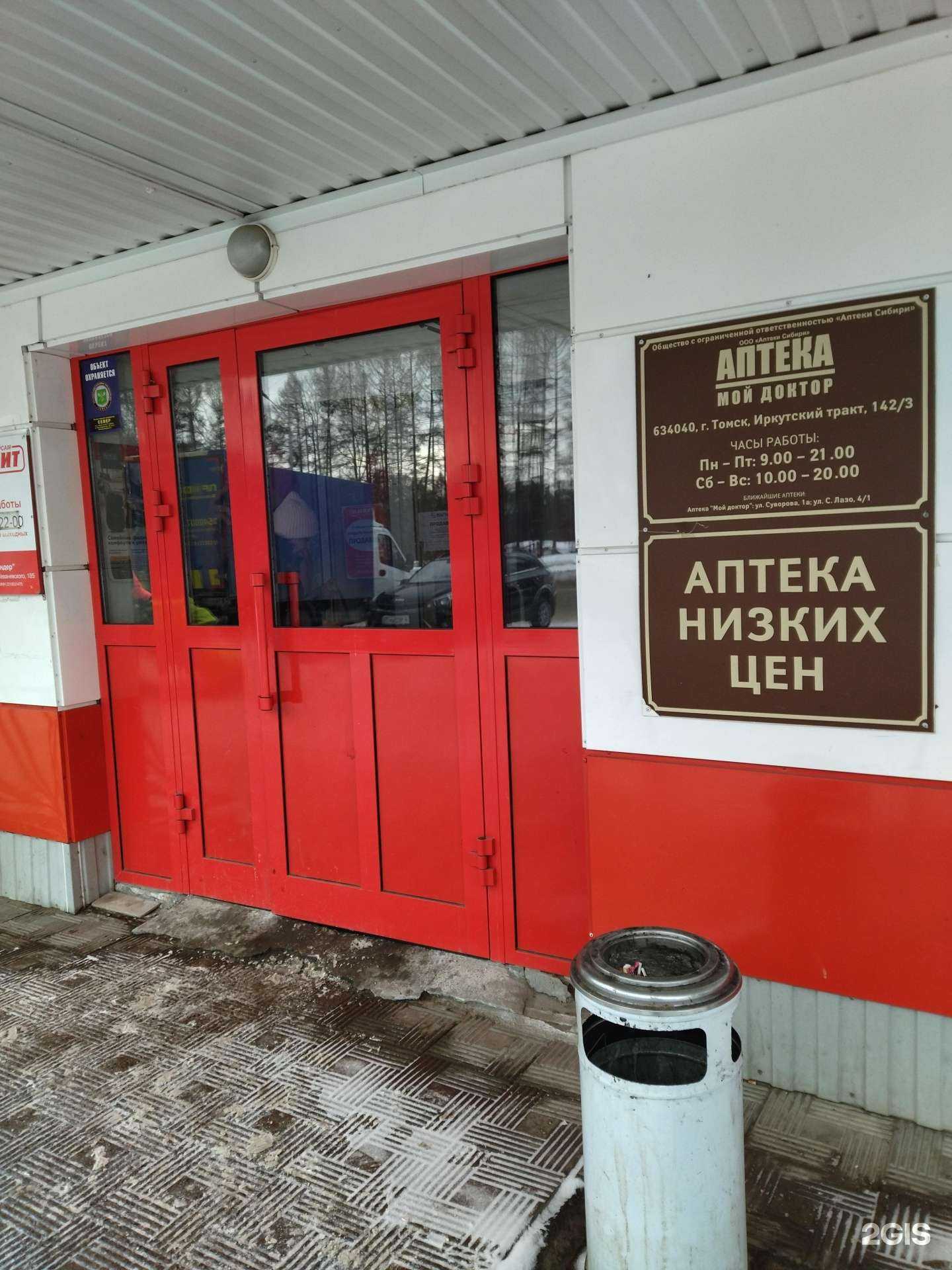 Отзывы на компанию Мой доктор в г. Томск c фото