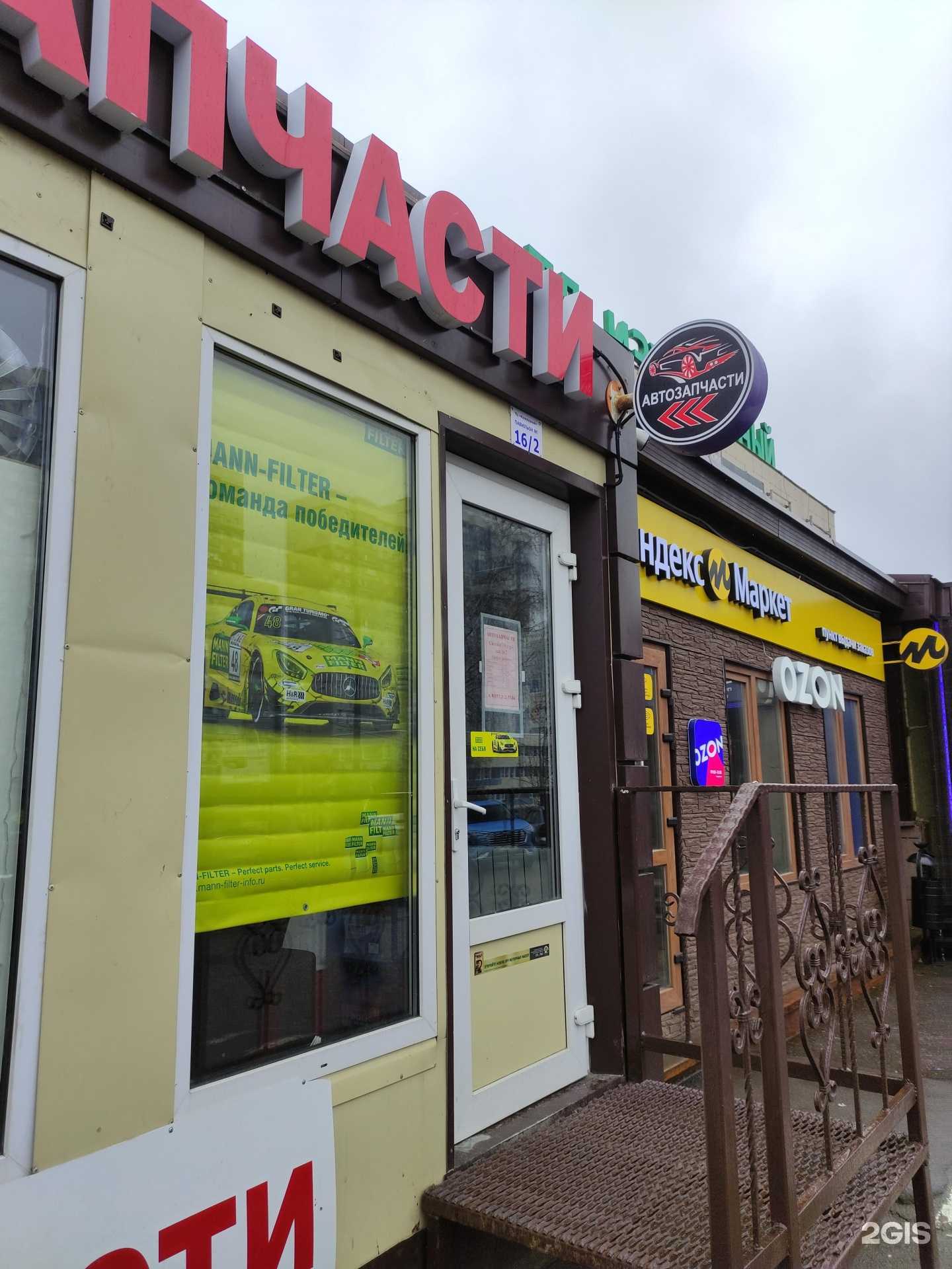 Отзывы на компанию Магазин автозапчастей  в г. Красногорск c фото