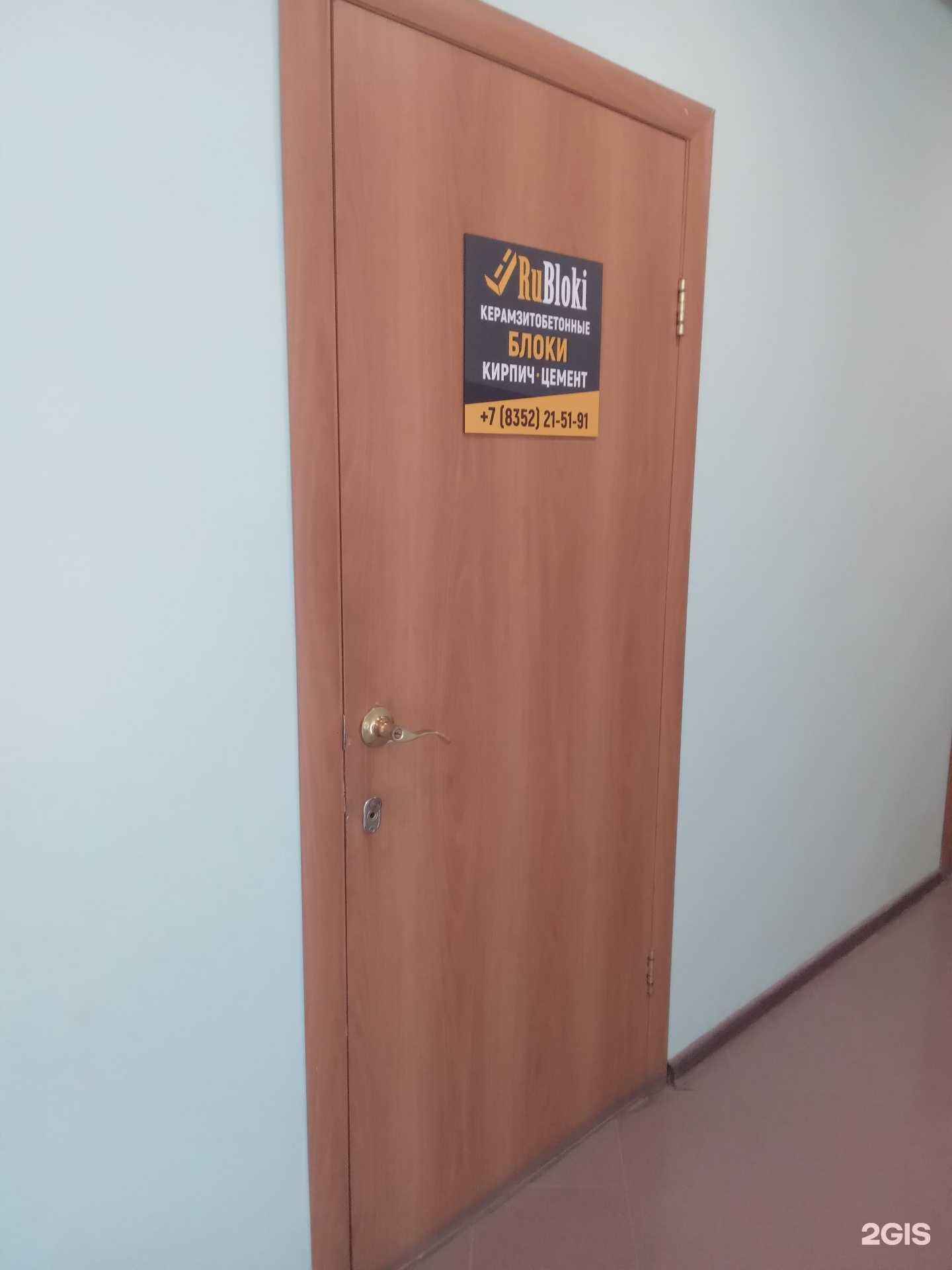 Отзывы на компанию RuBloki в Новочебоксарске c фото