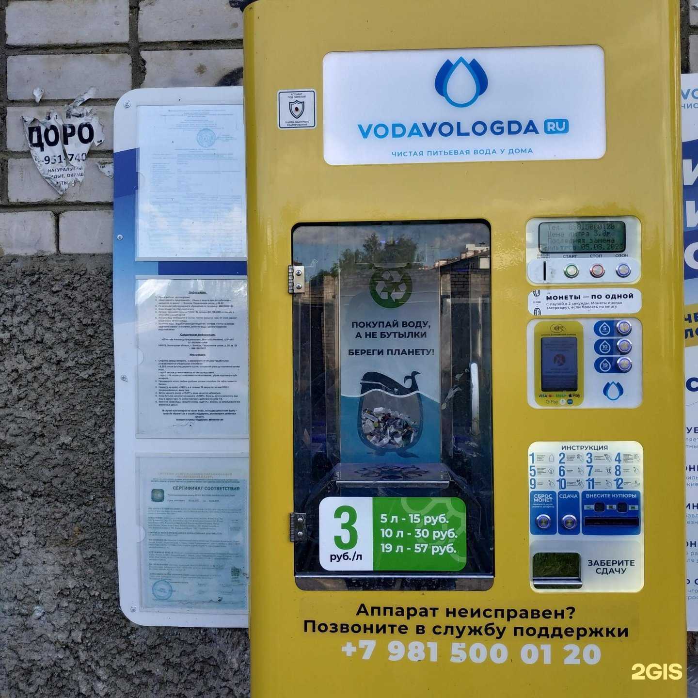 Отзывы на компанию ВодаВологда в г. Вологда c фото