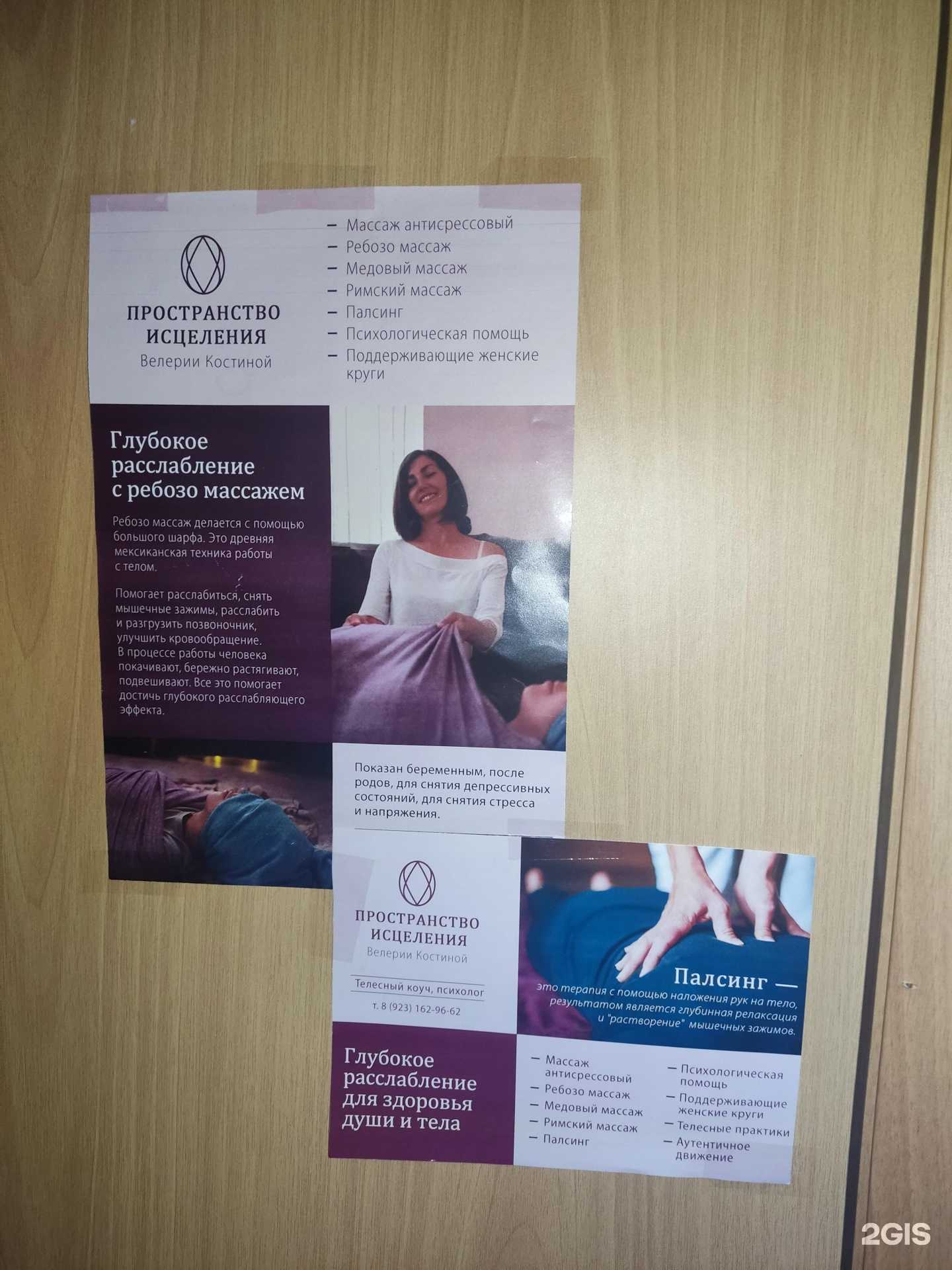 Отзывы на компанию Пространство исцеления в г. Барнаул c фото