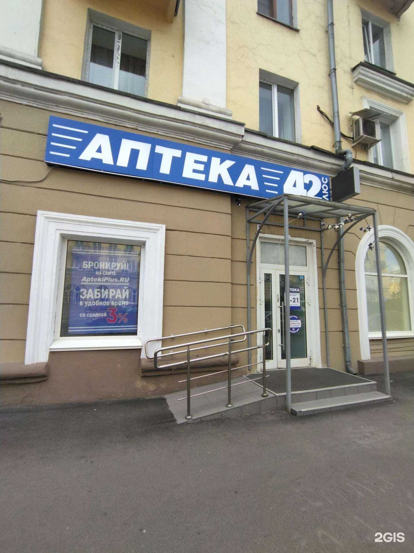 Отзывы на компанию АптекиПлюс в Новокузнецке c фото