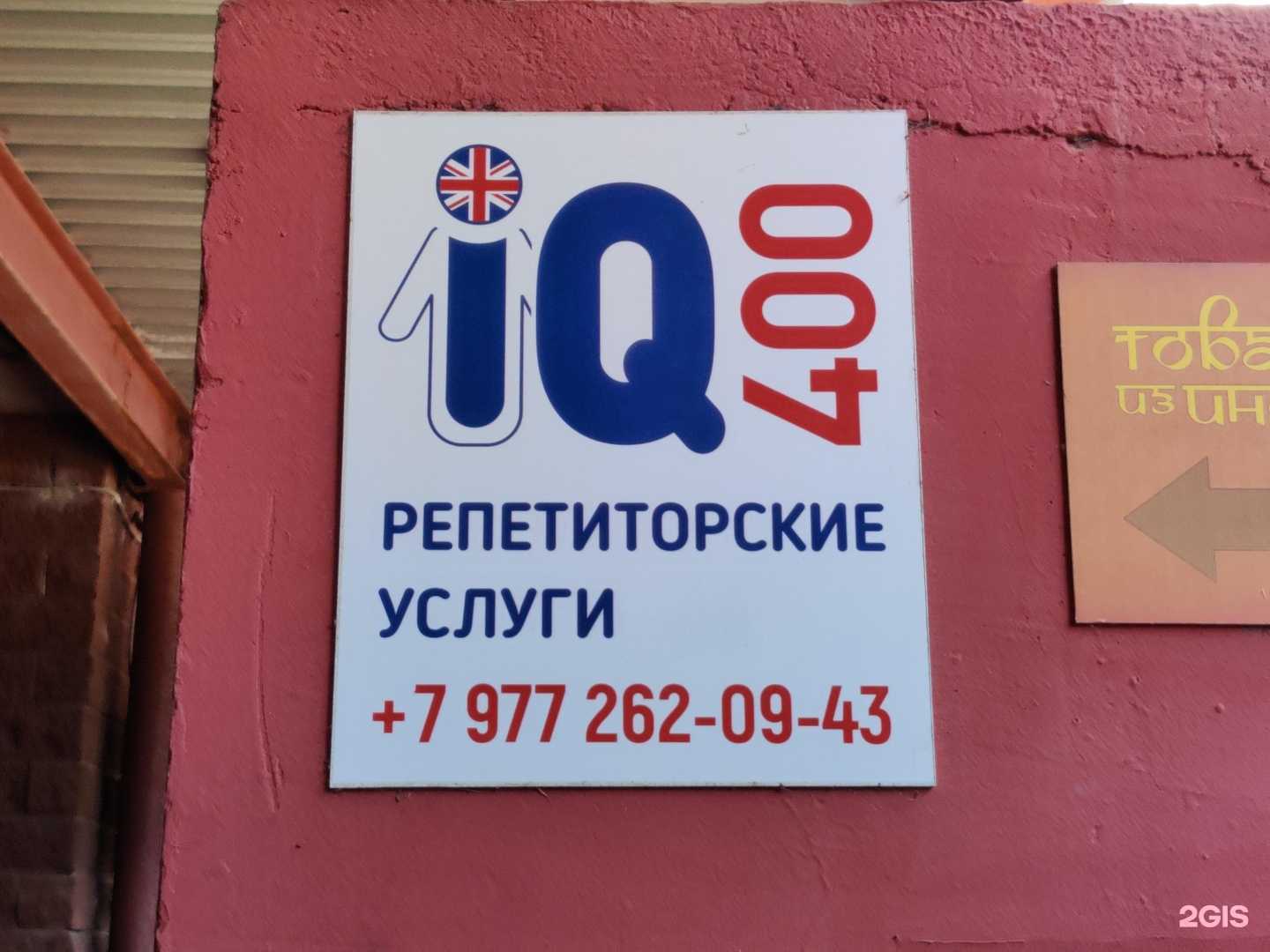 Отзывы на компанию IQ400 в г. Пушкино c фото