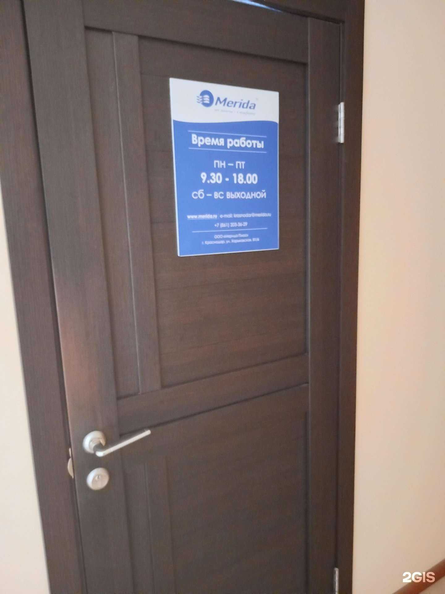 Отзывы на компанию Мерида в Краснодаре c фото