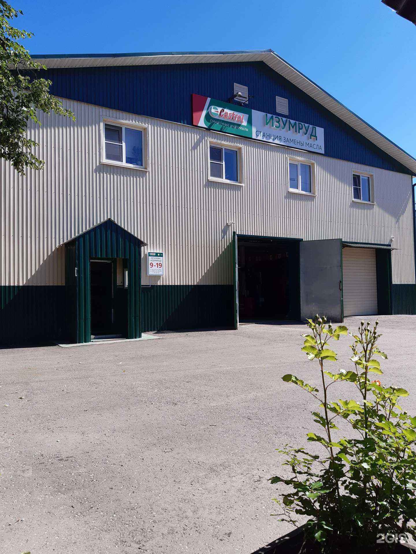 Отзывы на компанию Изумруд в Пскове c фото