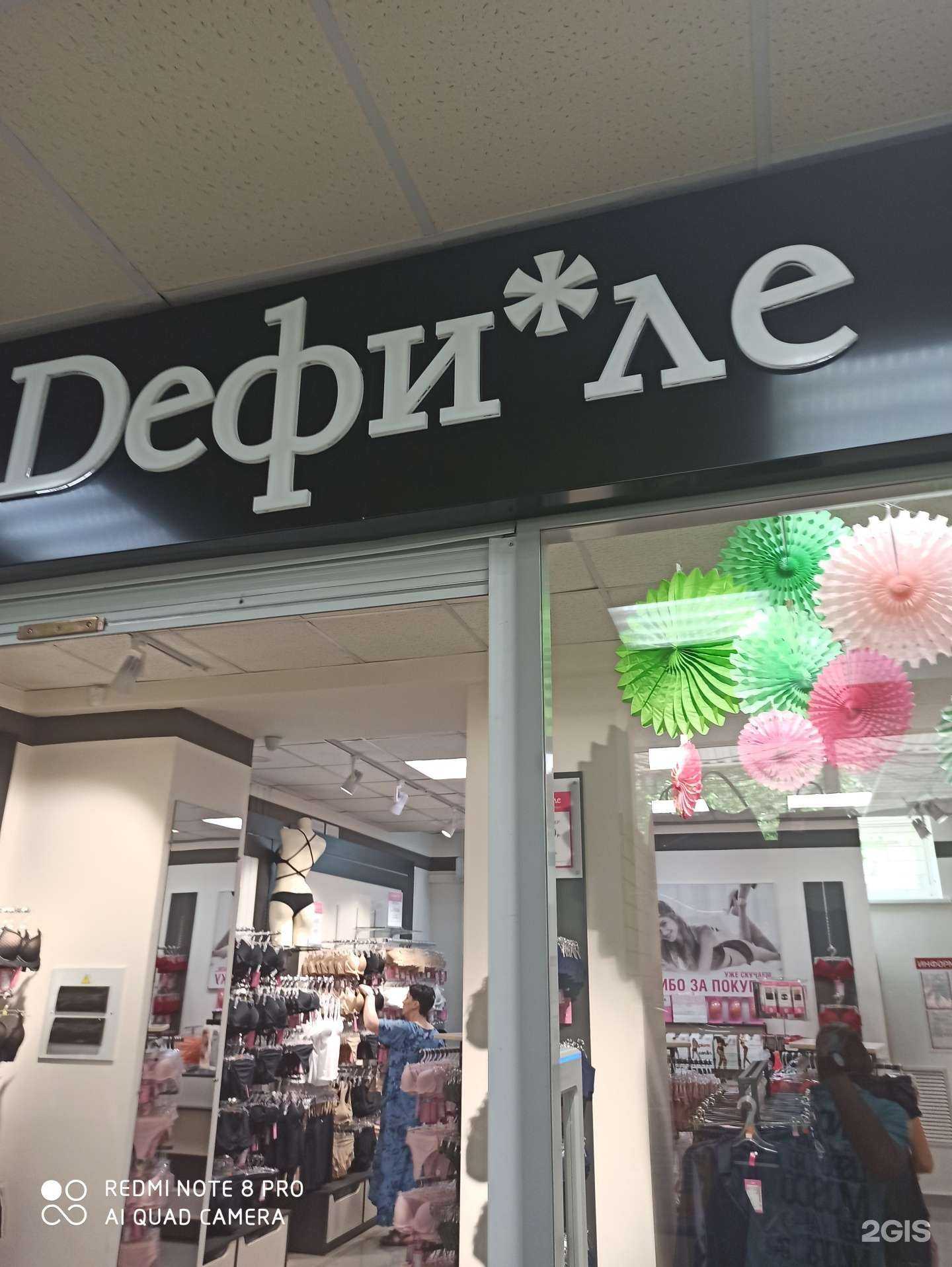 Отзывы на компанию Дефиле в г. Краснокамск c фото