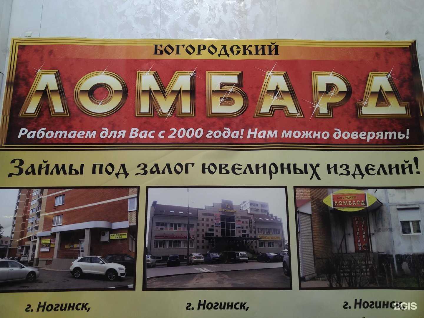 Отзывы на компанию Ювеголд в Ногинске c фото