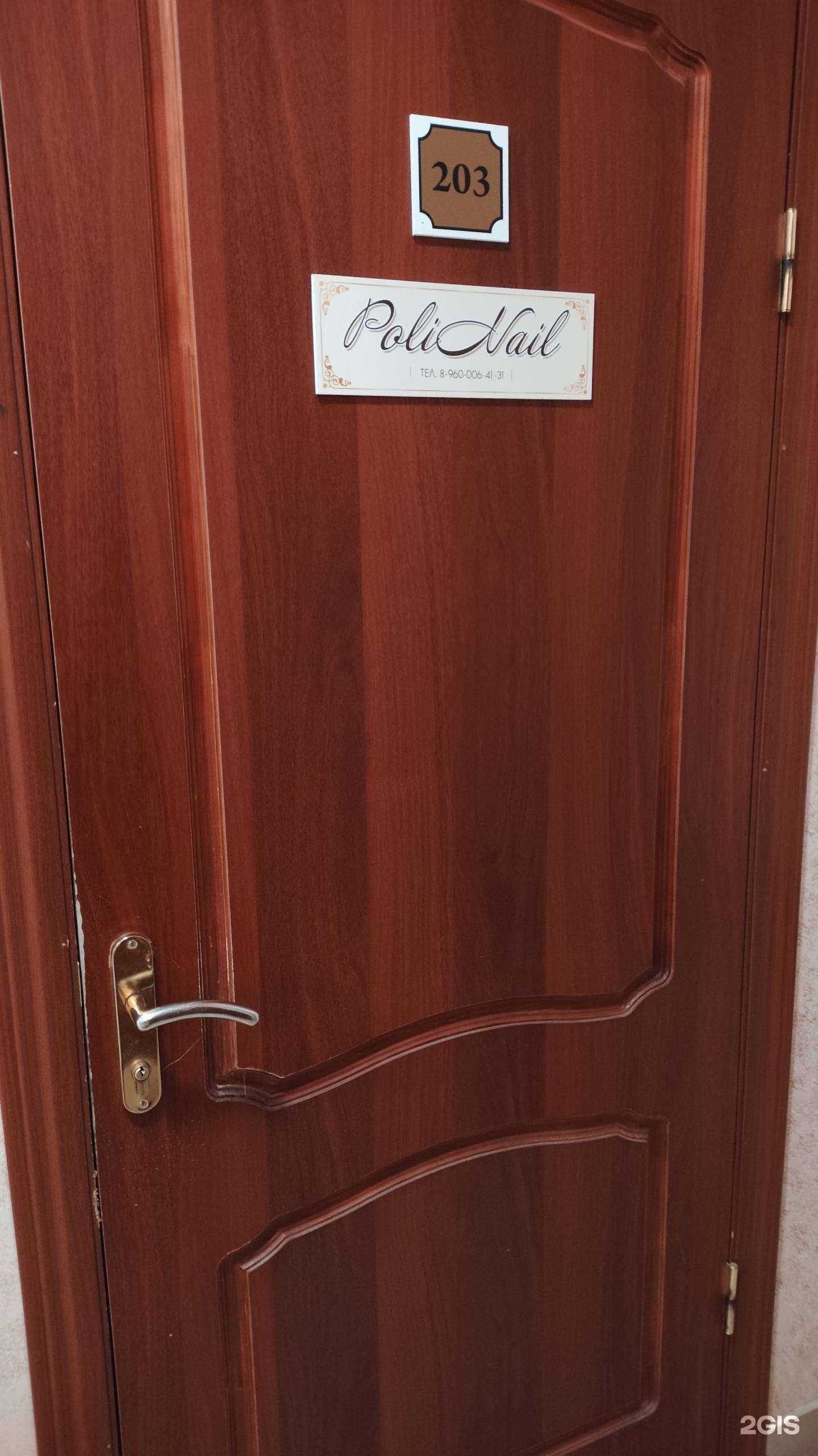 Отзывы на компанию Poli Nail в Архангельске c фото