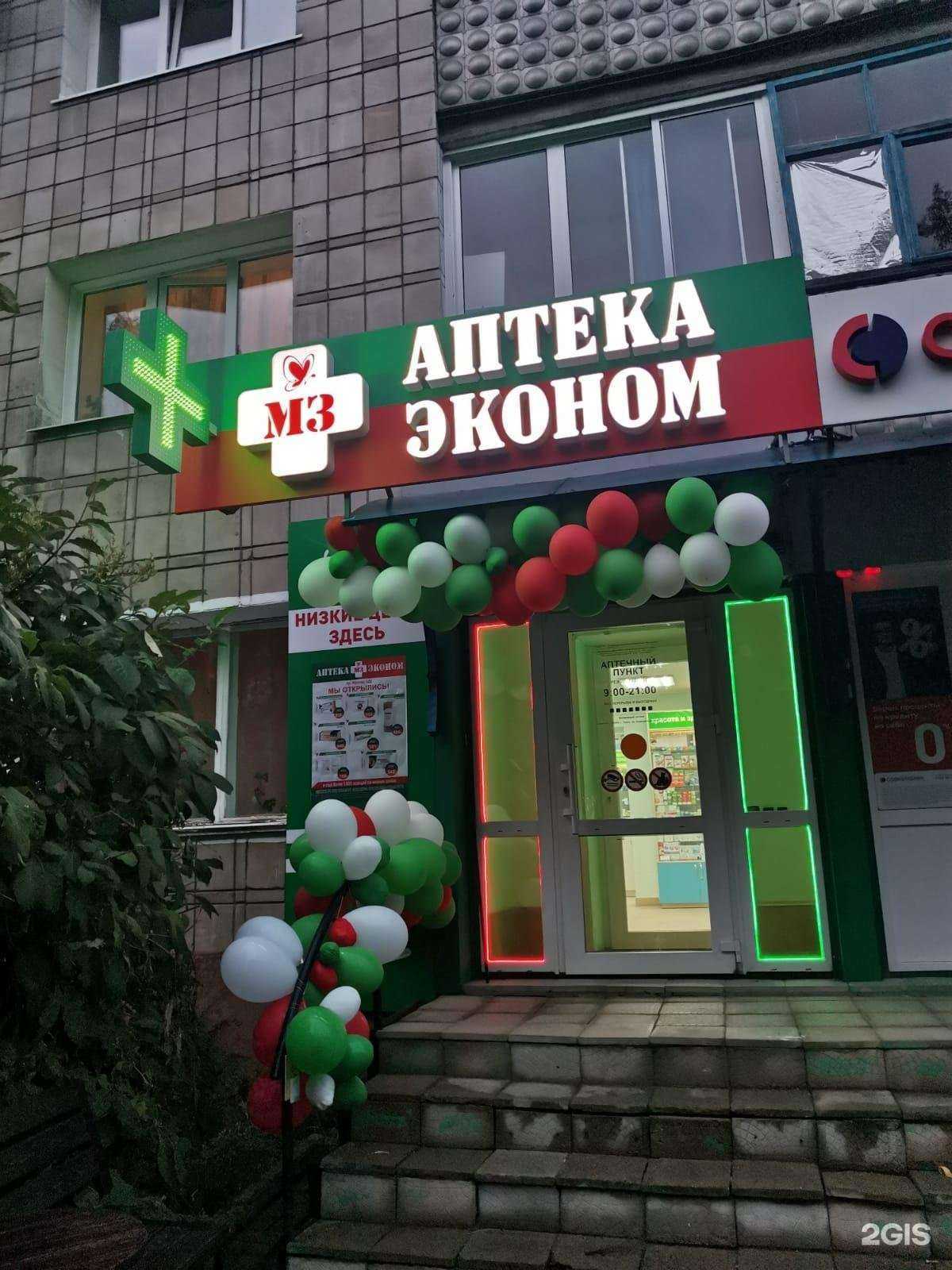 Отзывы на компанию Аптека Эконом в Томске c фото