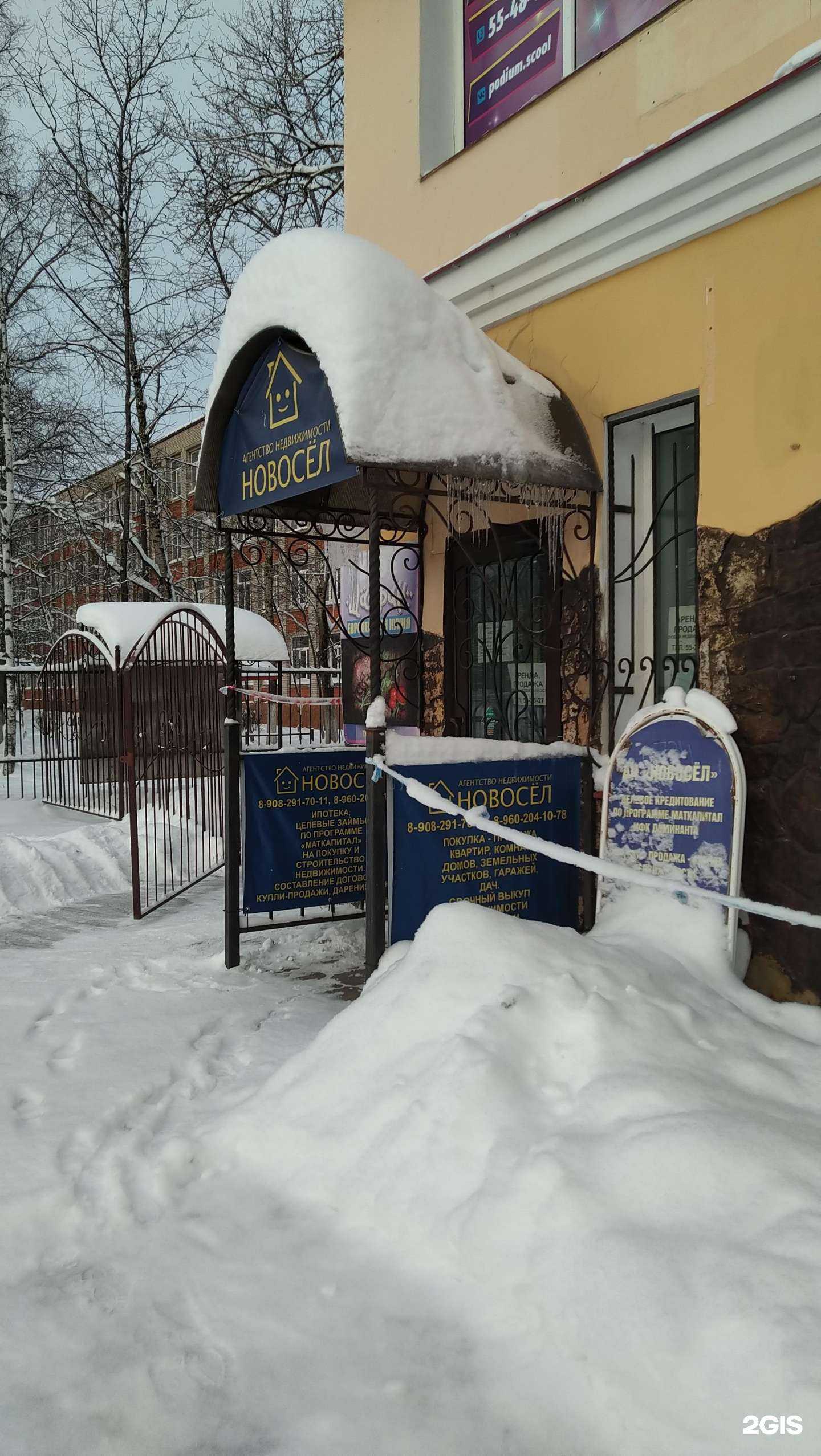 Отзывы на компанию Новосёл в Великом Новгороде c фото