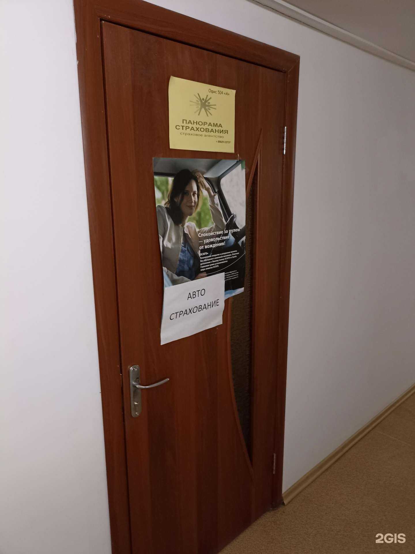 Отзывы на компанию Панорама Страхования в Тюмени c фото