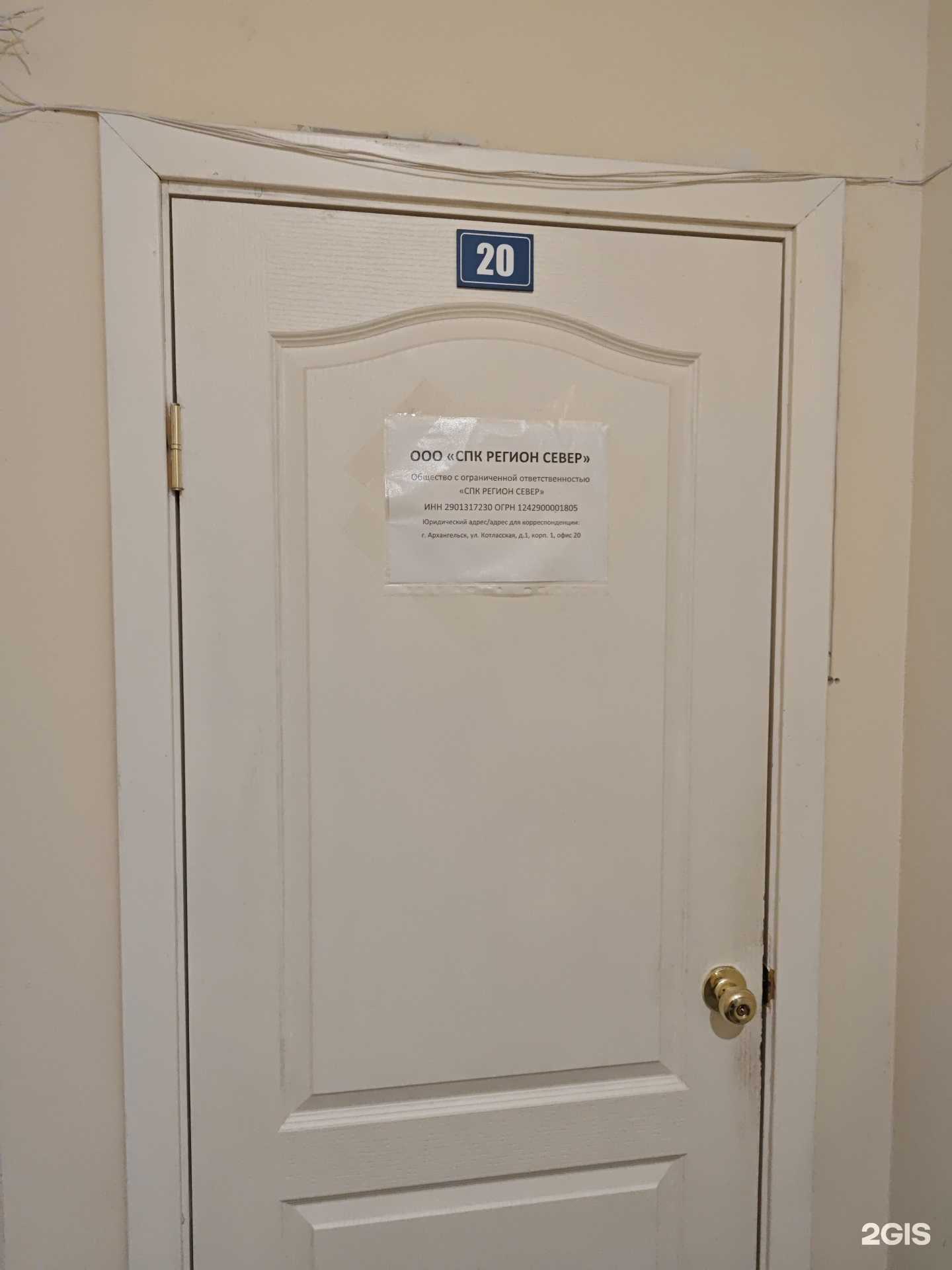 Отзывы на компанию СПК Регион Север в Архангельске c фото