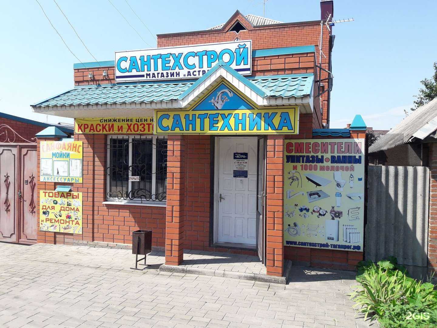 Отзывы на компанию Астра сантехстрой в Таганроге c фото