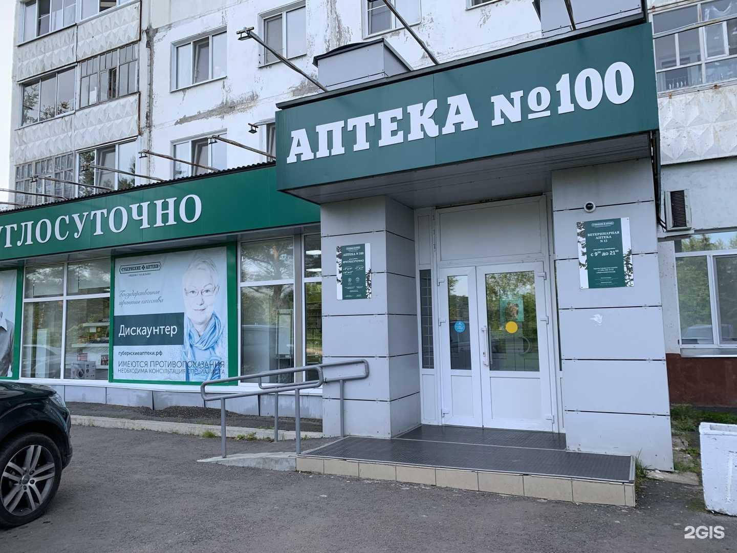 Отзывы на компанию Губернские аптеки в г. Зеленогорск c фото