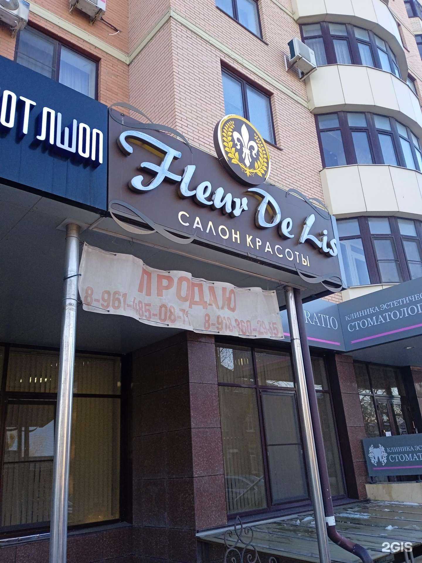 Отзывы на компанию Fleur De Lis в Ставрополе c фото