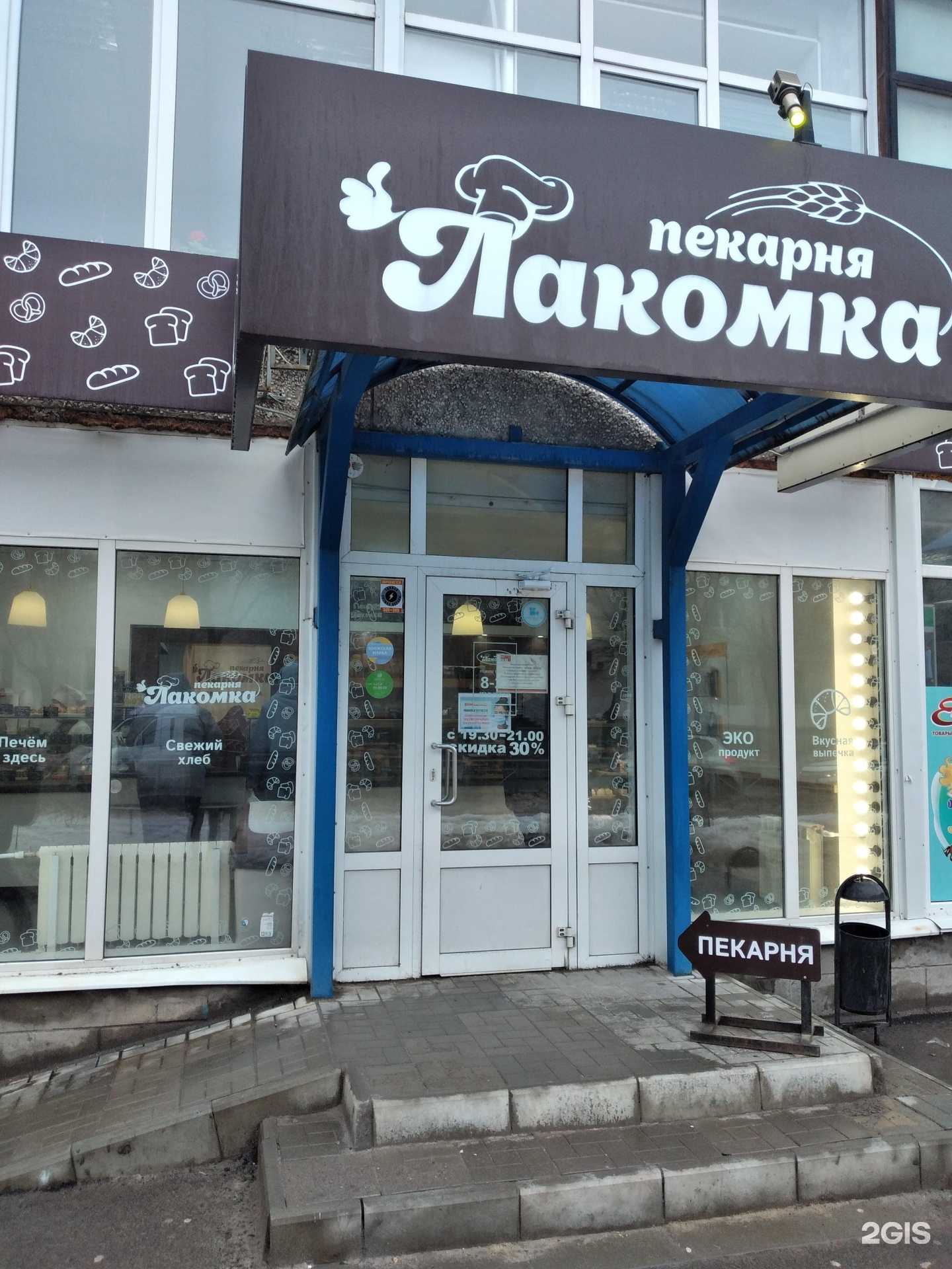 Отзывы на компанию Лакомка в г. Волжский c фото