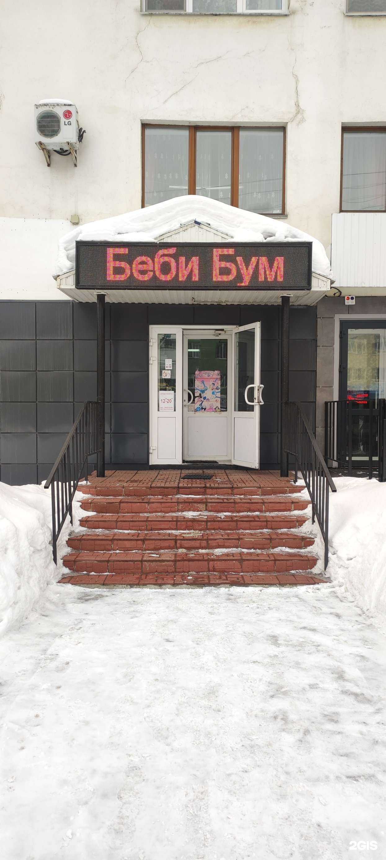 Отзывы на компанию БебиБум в г. Нефтекамск c фото