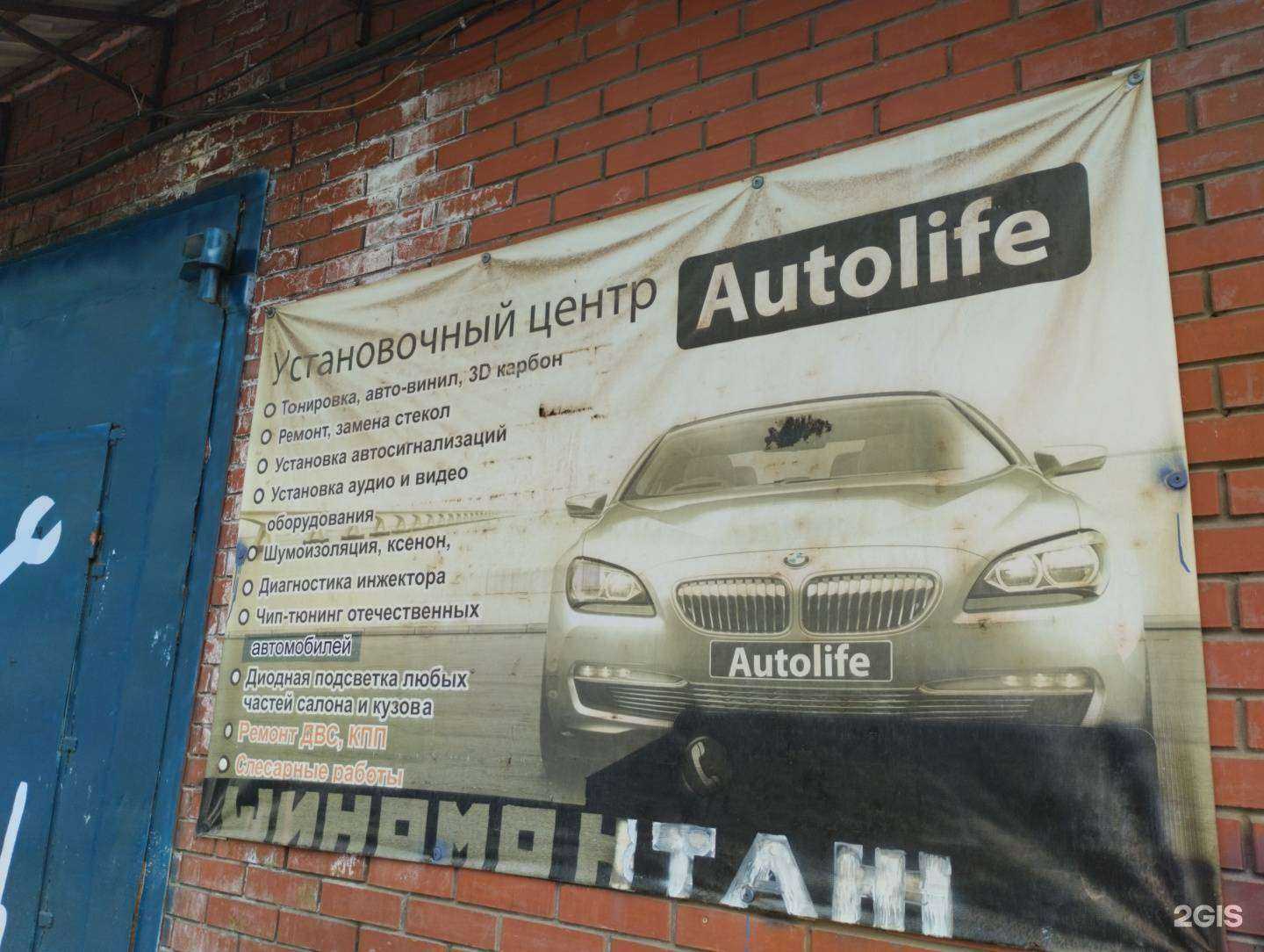 Отзывы на компанию Autolife в Ижевске c фото