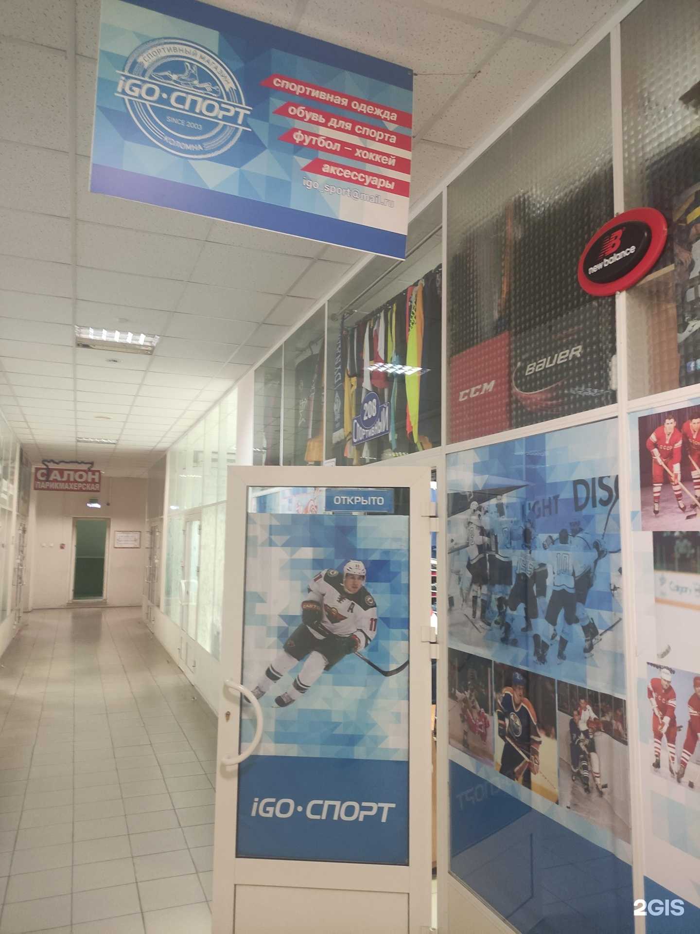 Отзывы на компанию igo-спорт в Коломне c фото