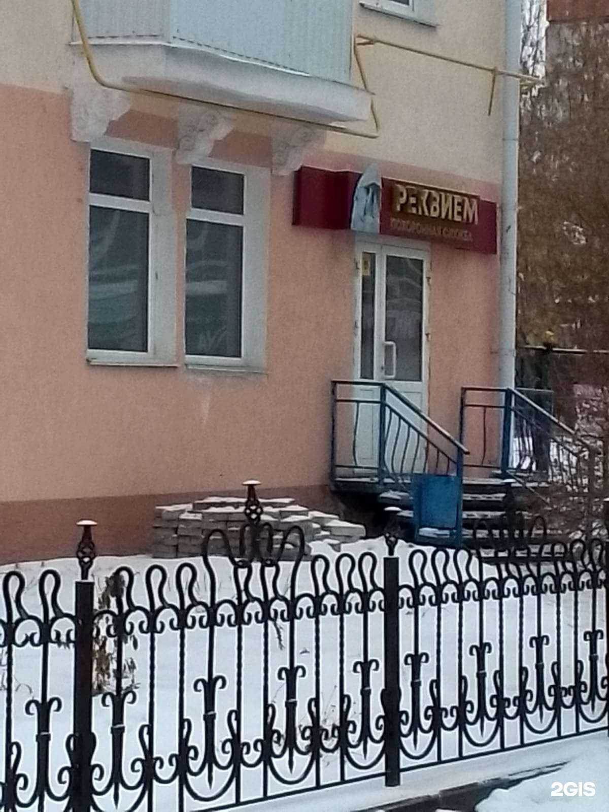 Отзывы на компанию Реквием в г. Курган c фото