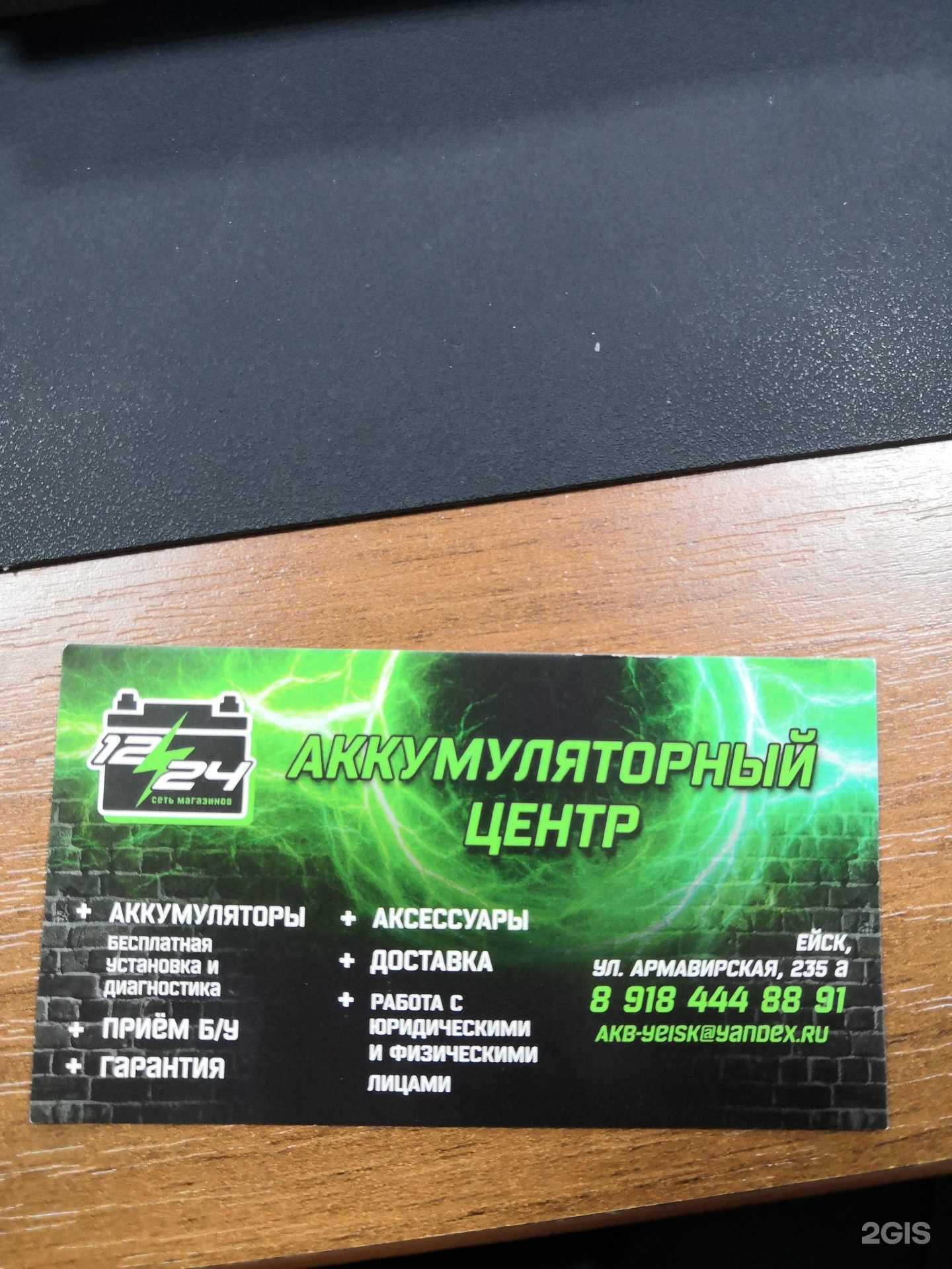 Отзывы на компанию Аккумуляторный центр в Ейске c фото