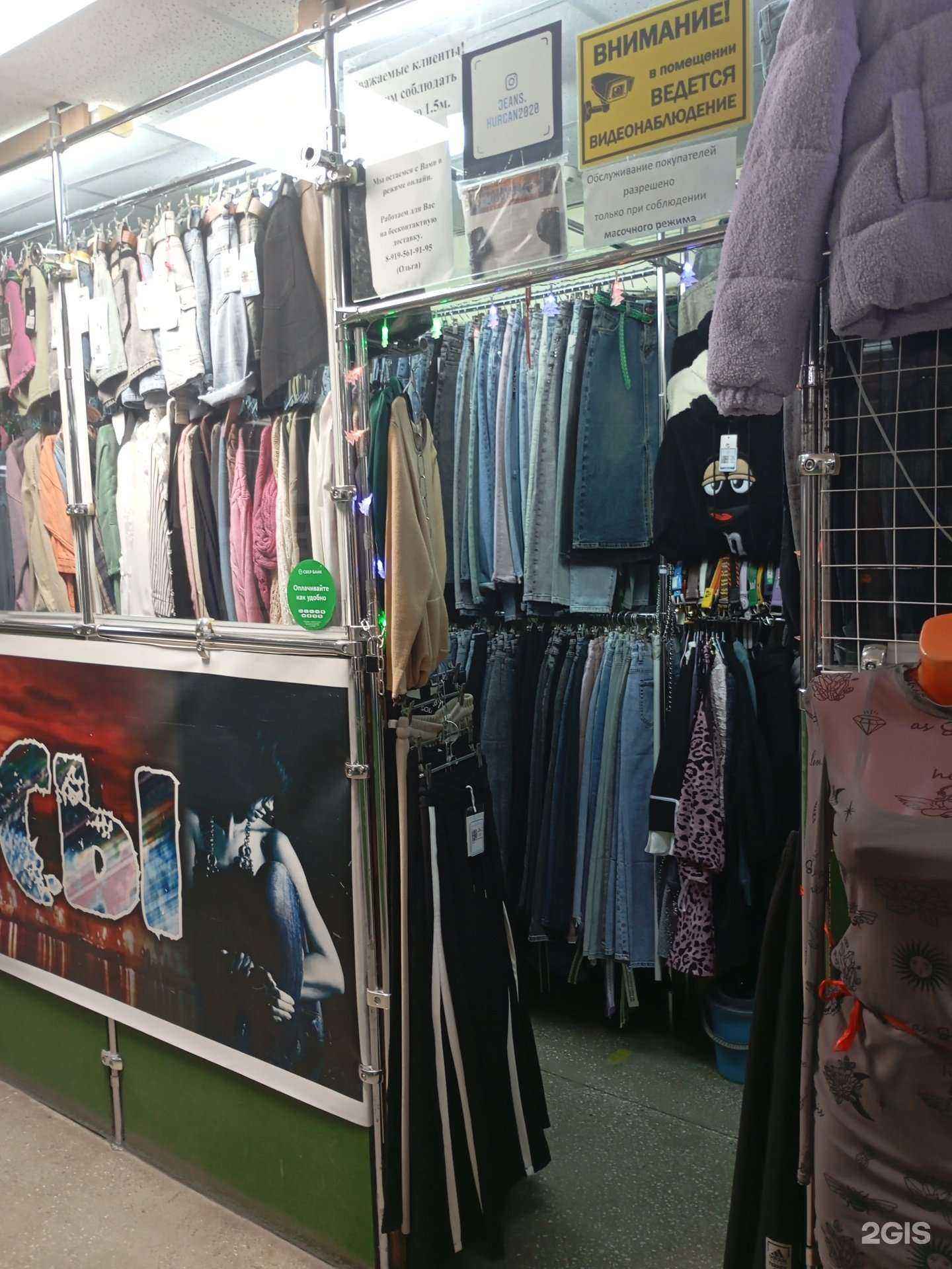 Отзывы на компанию Магазин джинсовой одежды в г. Курган c фото