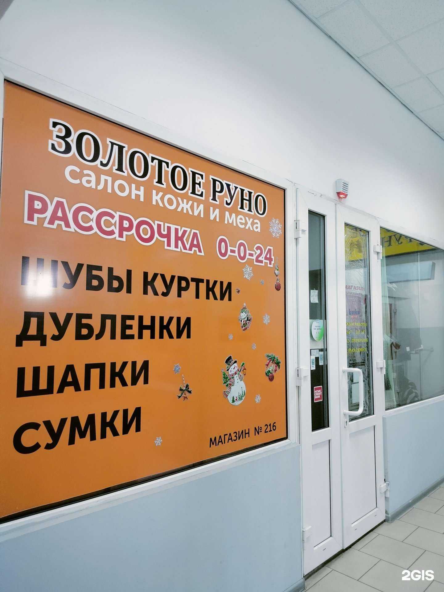 Отзывы на компанию Золотое руно в Новочеркасске c фото