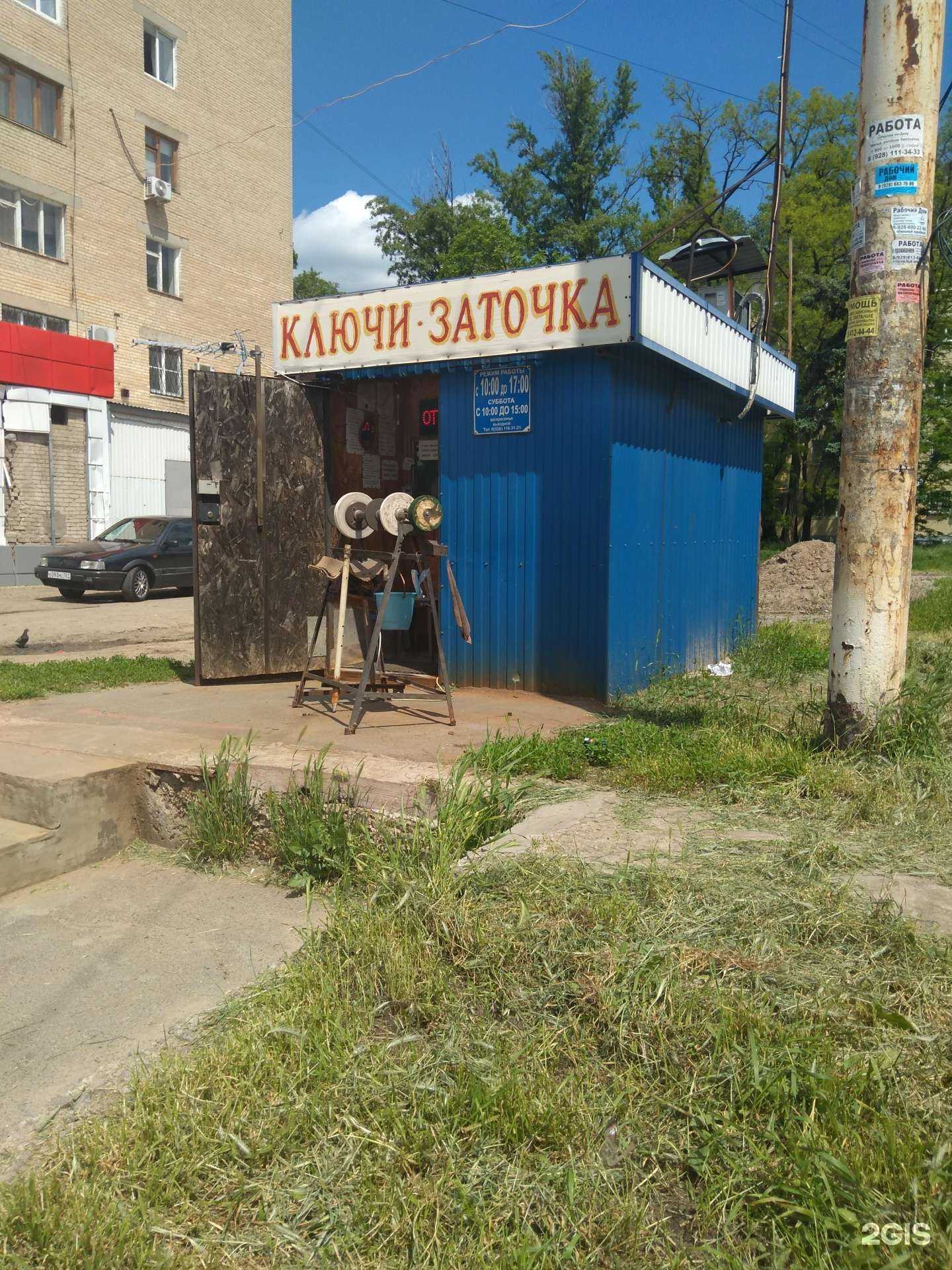 Отзывы на компанию Мастерская по изготовлению ключей в Ростове-на-Дону c фото