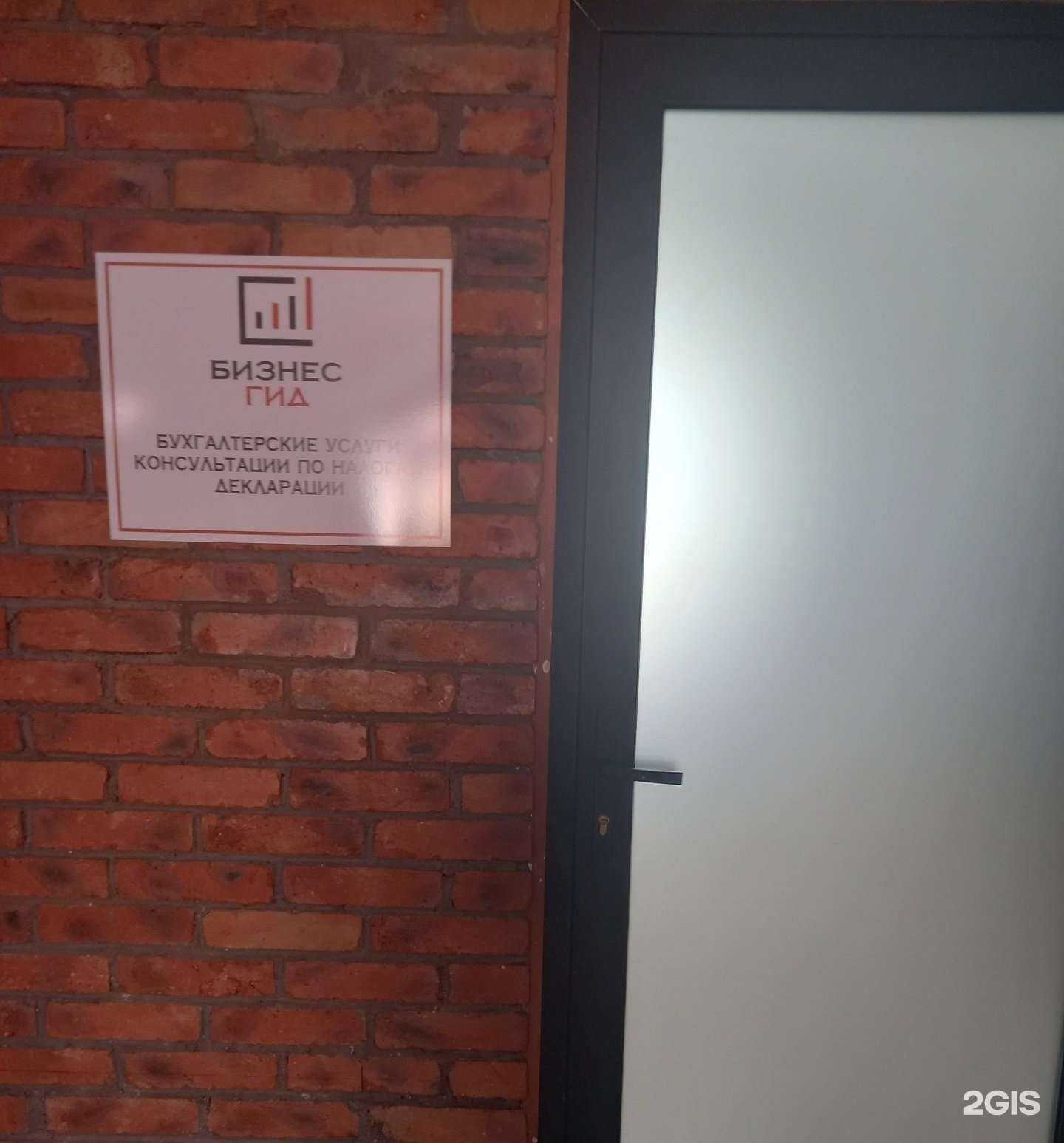 Отзывы на компанию Бизнес-Гид в Чите c фото