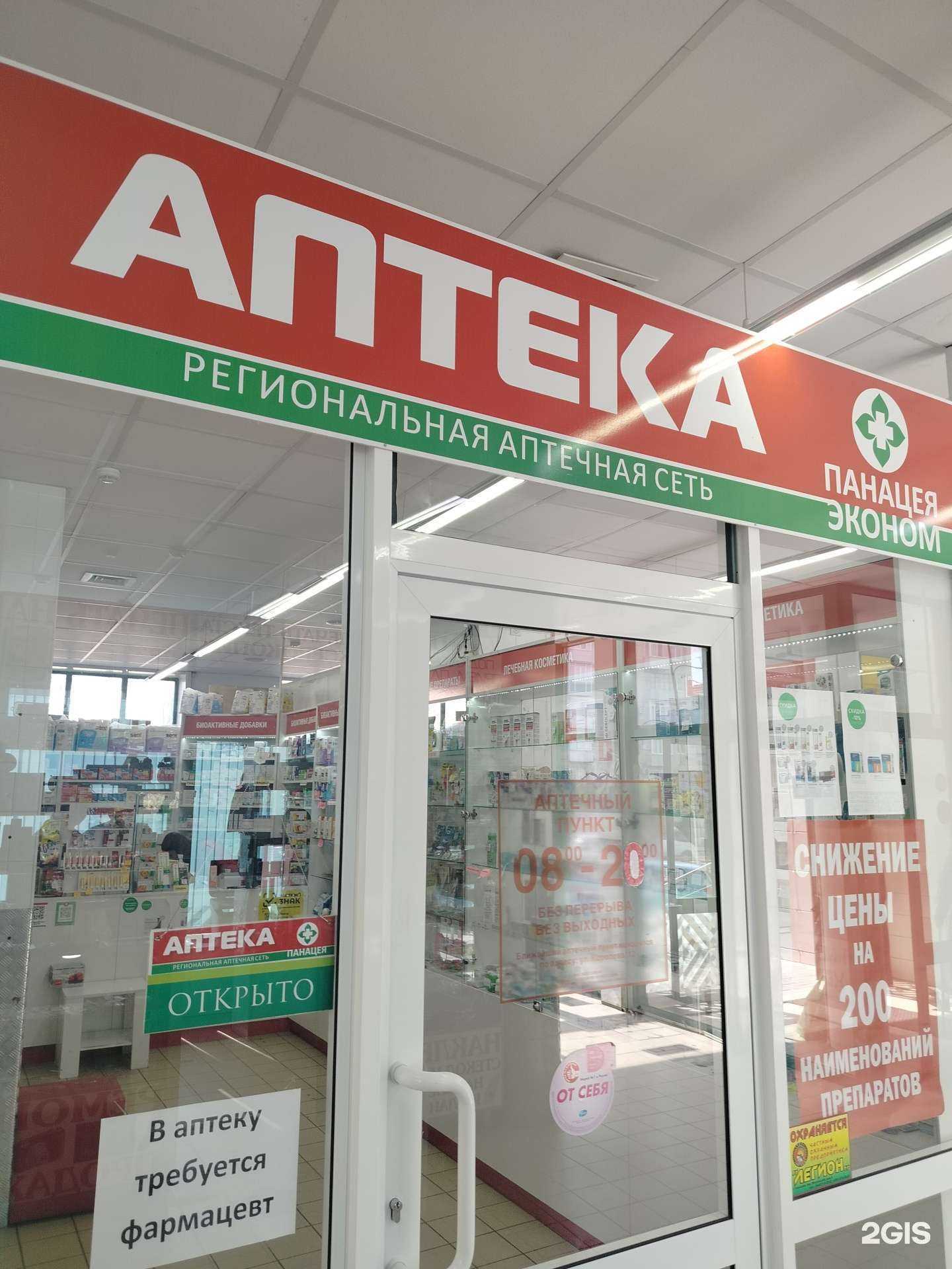 Отзывы на компанию Панацея в Камышине c фото