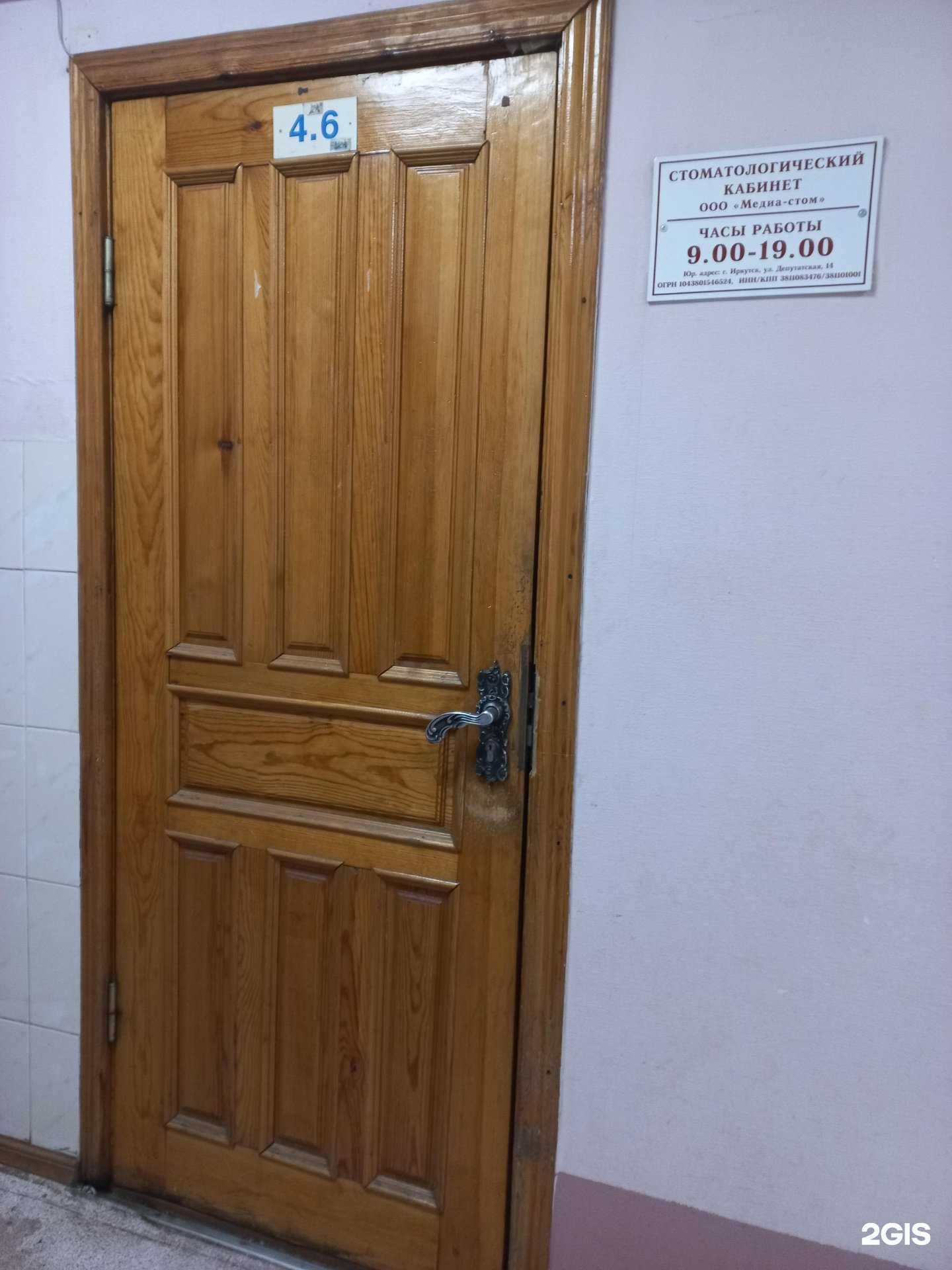 Отзывы на компанию Медиа стом в Иркутске c фото