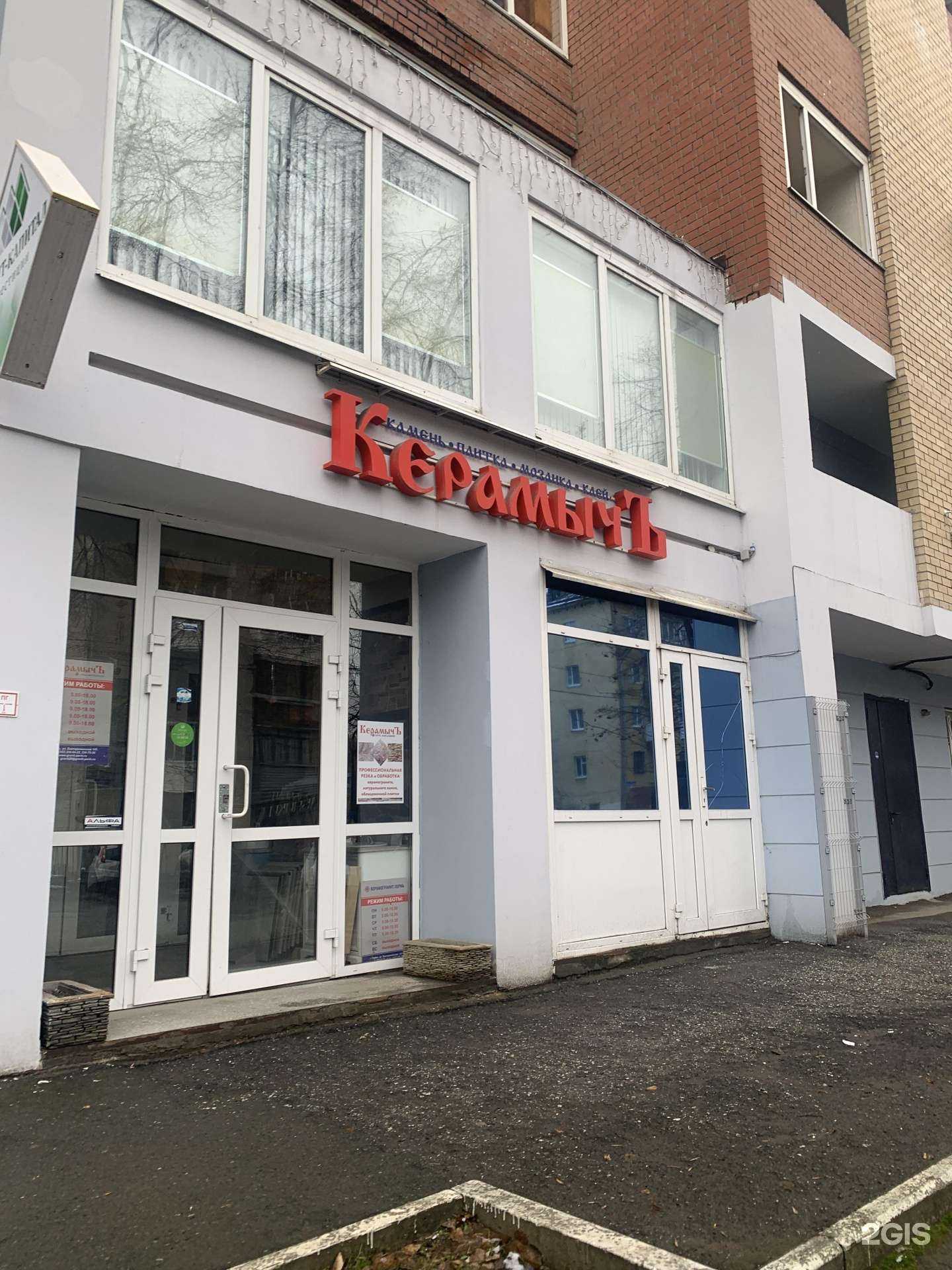 Отзывы на компанию Керамычъ в г. Пермь c фото